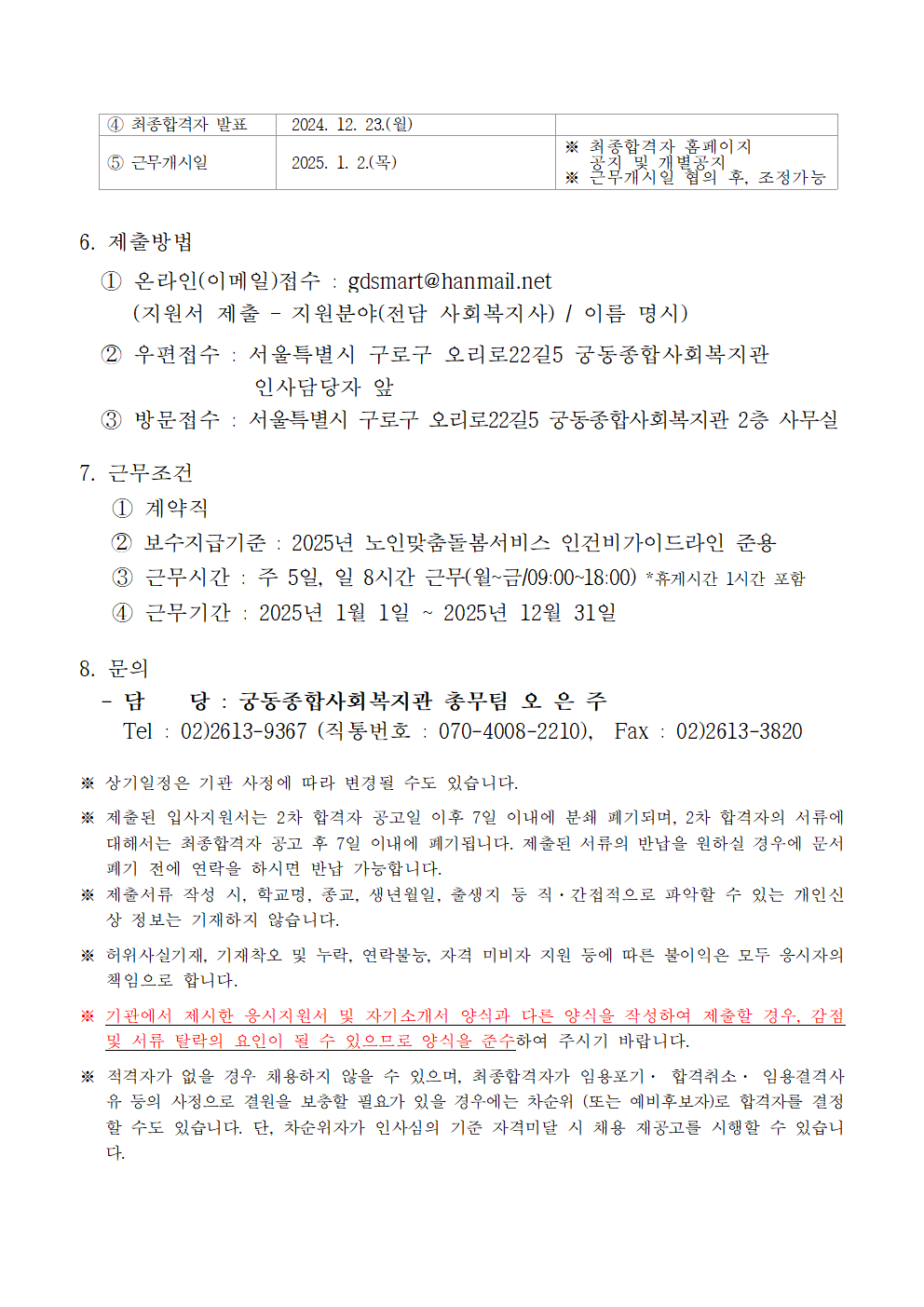 1.채용공고문（전담사회복지사）002.png