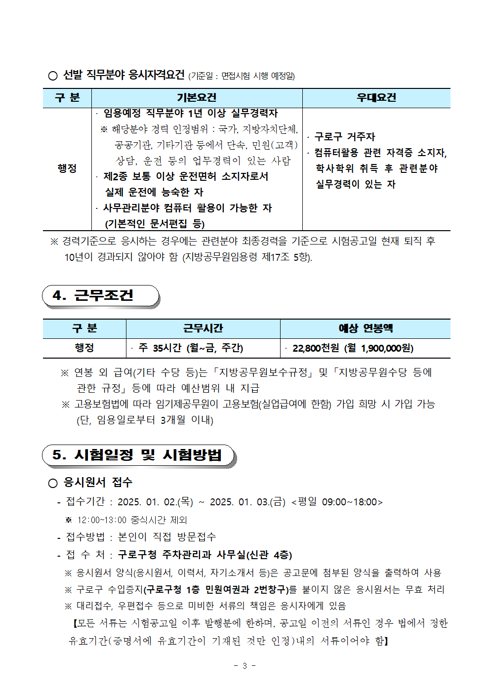 시간선택제임기제+채용+공고문003.png