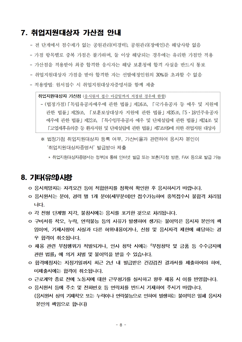 2025+서울특별시+북부공원여가센터+기간제노동자(녹지관리원)+채용시험+공고문008.jpg