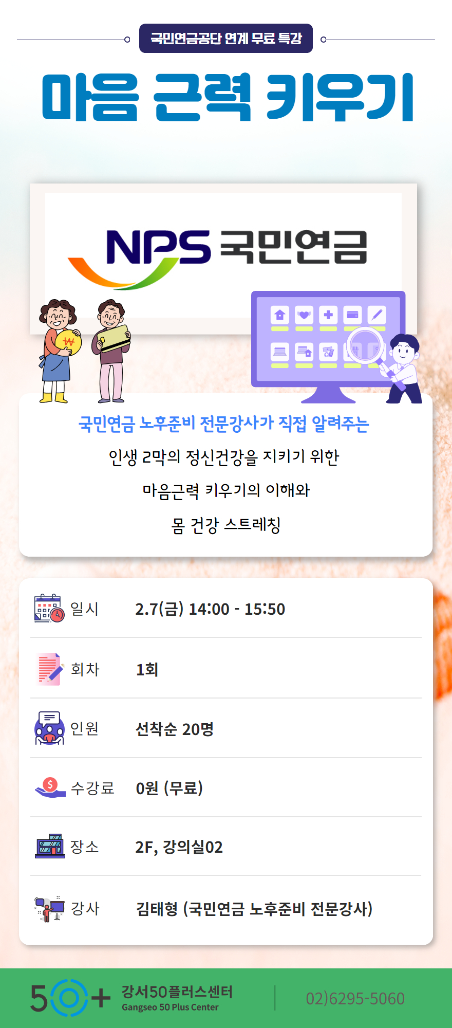 2025+국민연금+특강+상세페이지.jpg