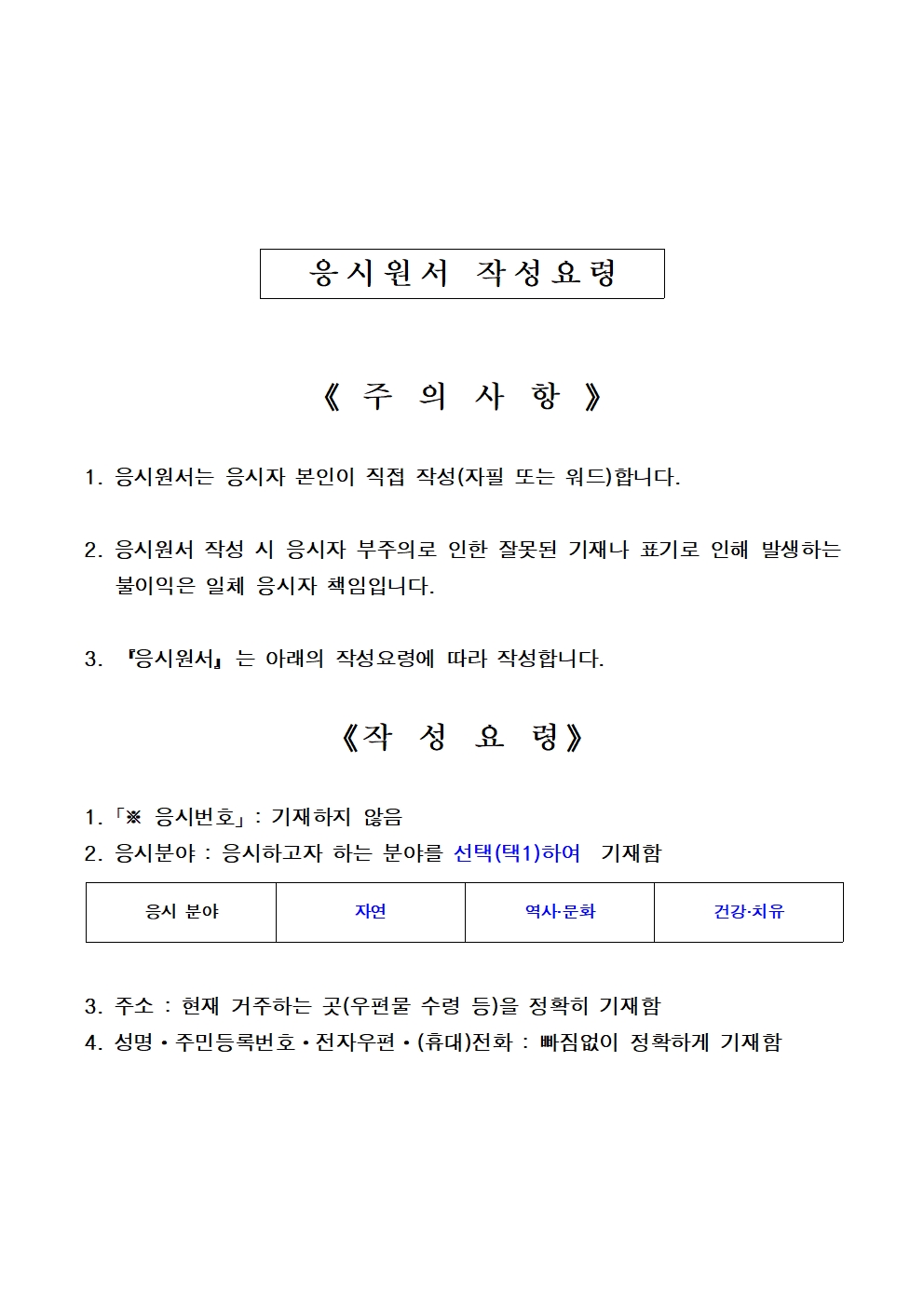 1.+강사+채용+공고문+및+제출서류008.jpg