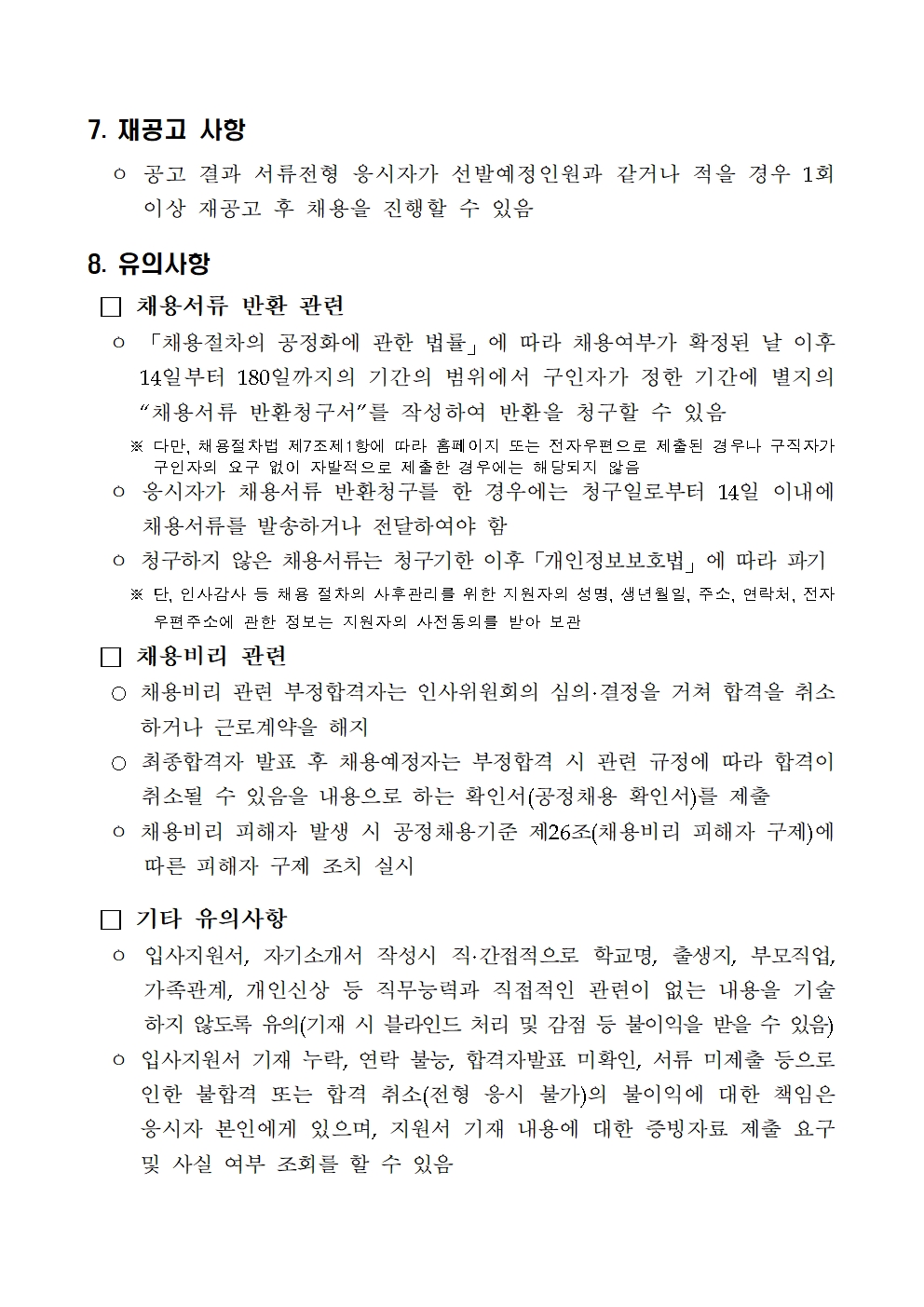 2025년%2B1차%2B창경궁관리소%2B공무직%2B등%2B근로자%2B채용(공개경쟁%2B등)%2B공고007.jpg