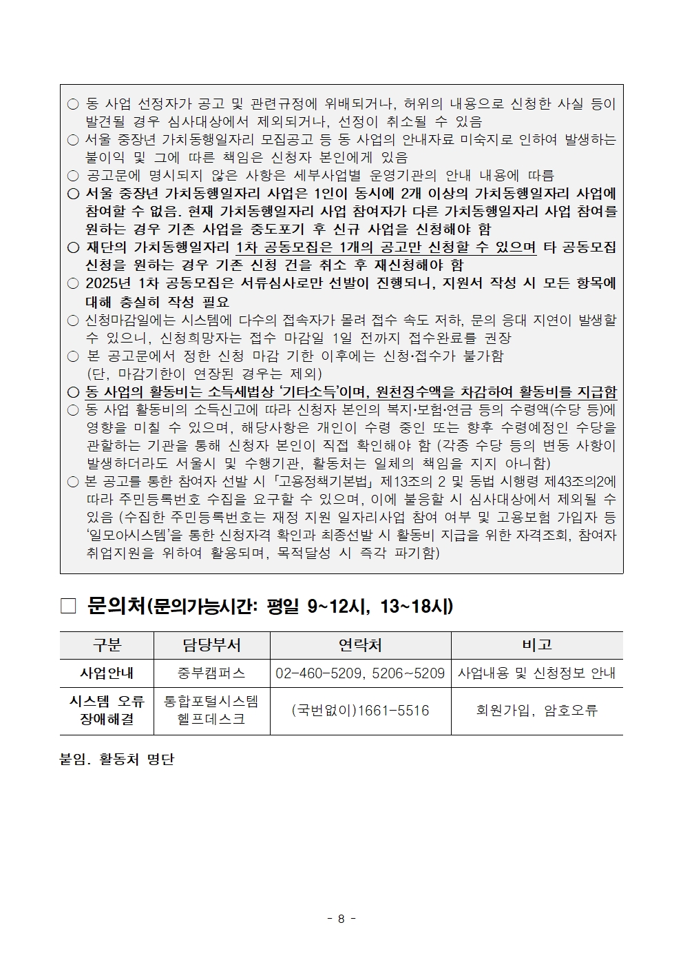 붙임.+[공고문]+2025년+1차+공동모집+어르신건강동행단(권역무관)+공고008.jpg