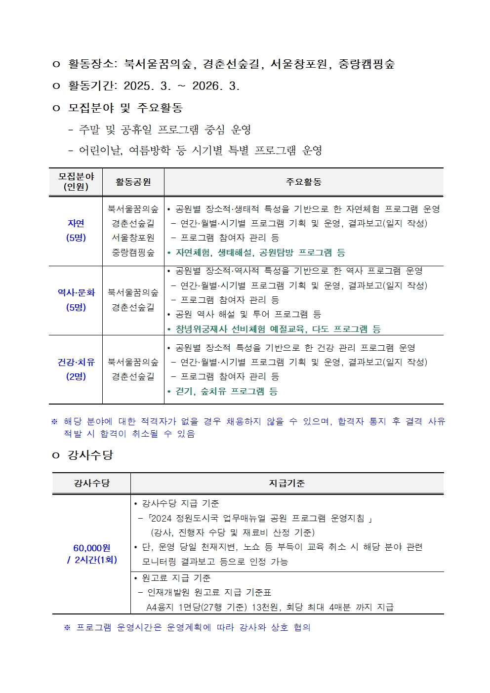 1.+강사+채용+공고문+및+제출서류002.jpg