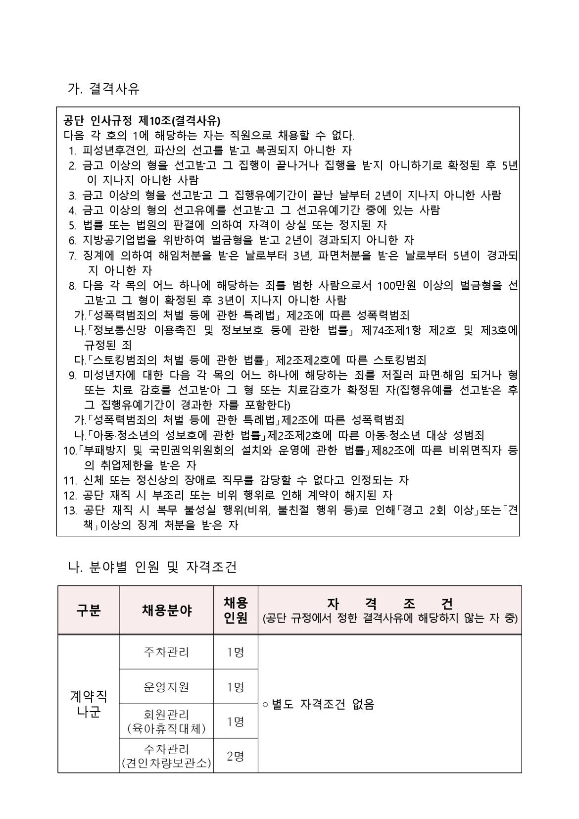 00-2.+2025년+제1차+기간제계약직+공개채용+공고문+(1)_page-0002.jpg