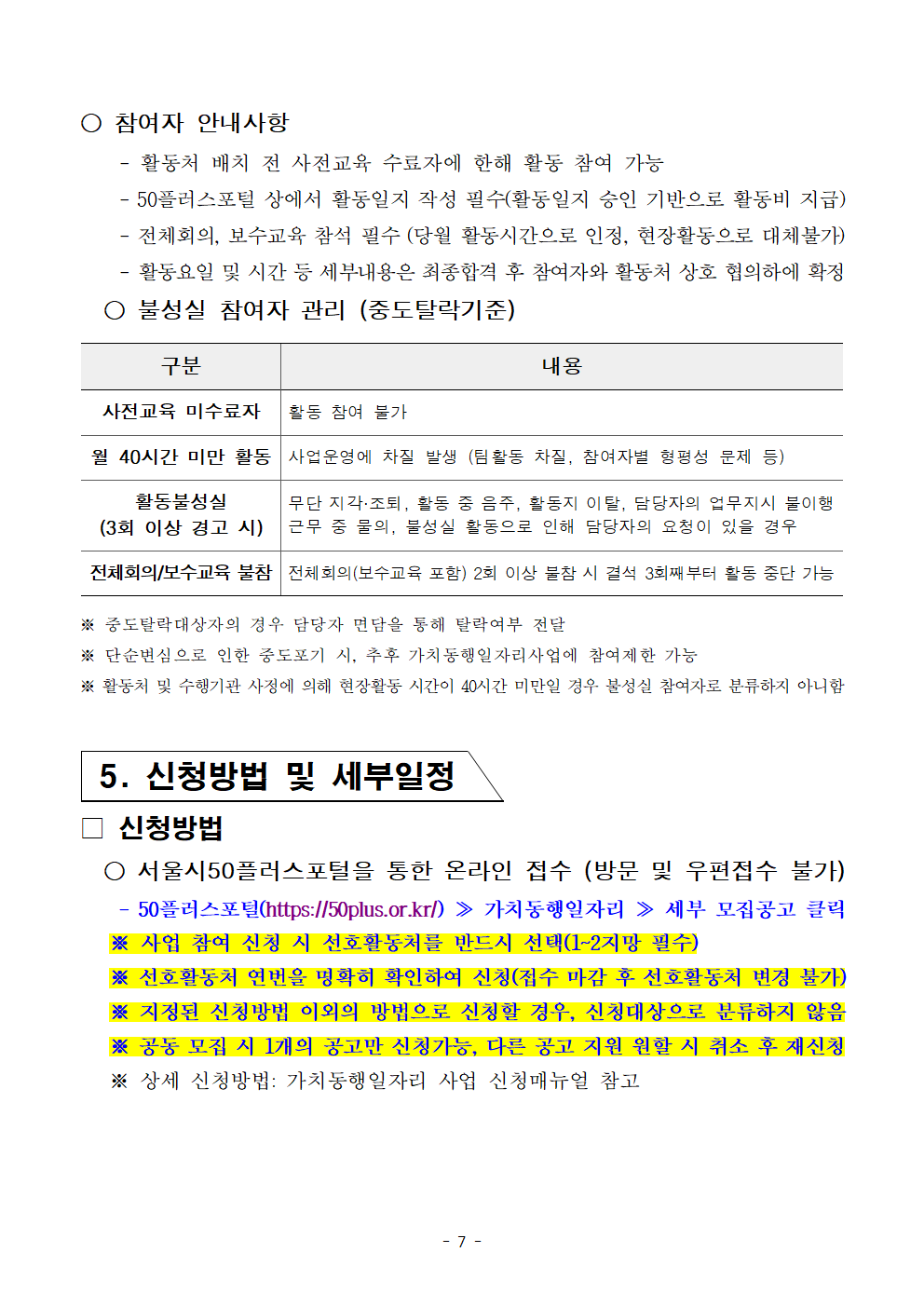 2025년+1차+공동모집+공고문_지역사회동행(도서관%2C+문화%2C+복지)%2C중장년시설007.png