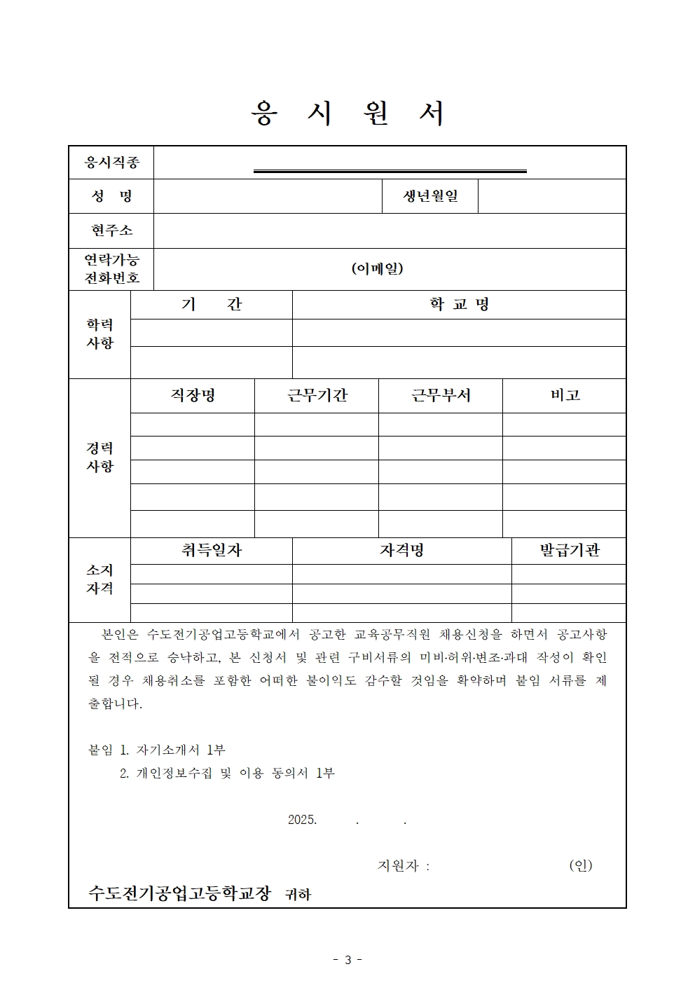 2025학년도+교육공무직원+채용+공고003.jpg