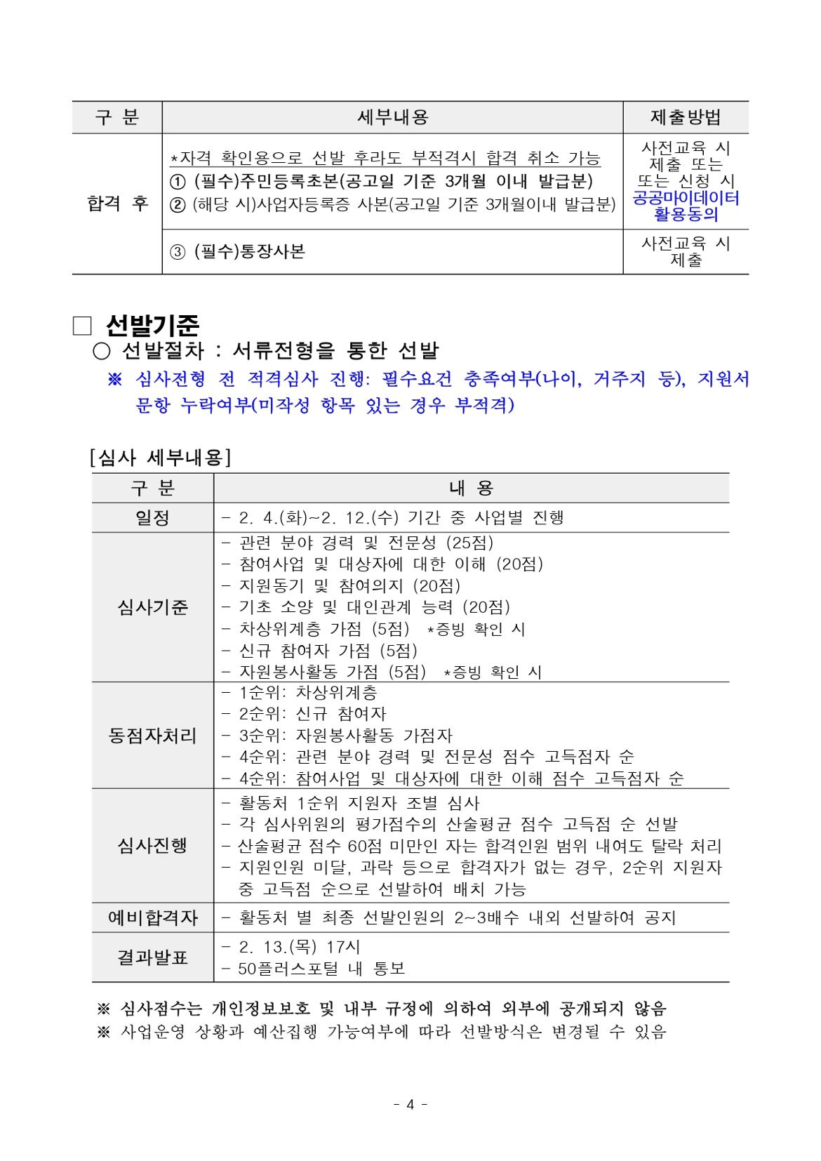 1.+2025년+1차+공동모집+공고문_북부권+중장년시설%2C+지역사회동행_page-0004.jpg