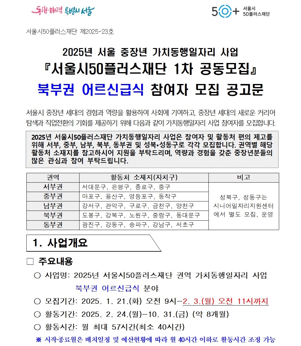 북부권+어르신급식+요약본001.jpg