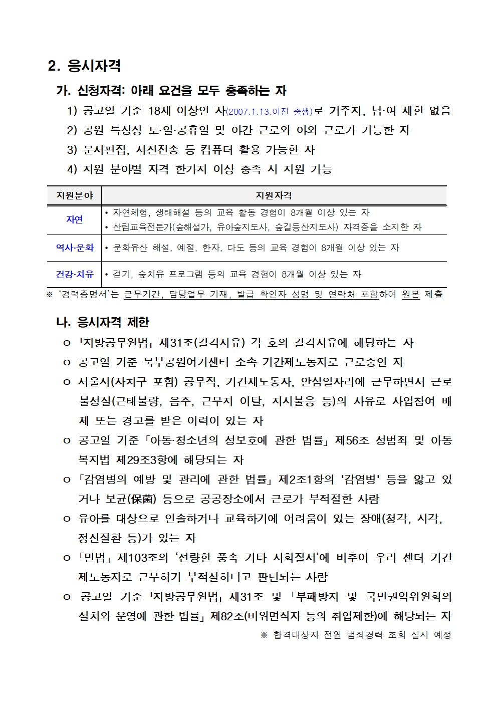 1.+강사+채용+공고문+및+제출서류003.jpg