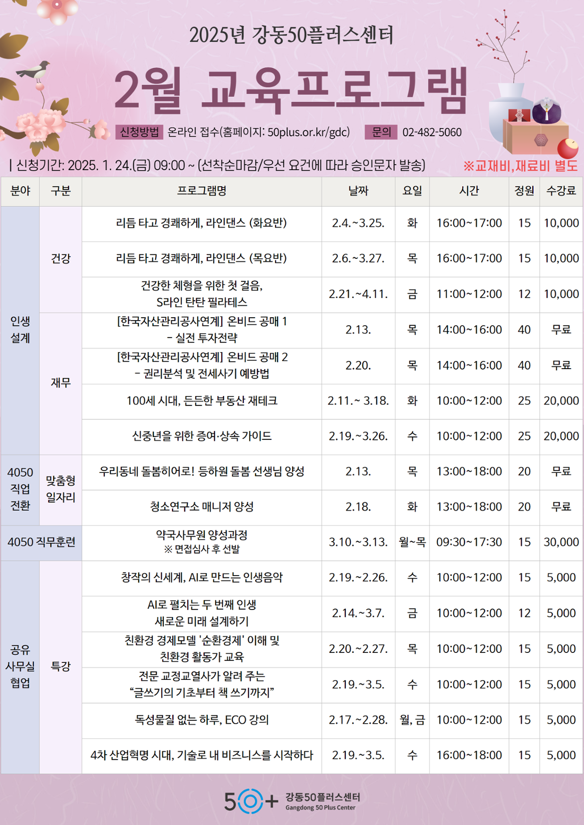 2025년+2월+프로그램+a3.png