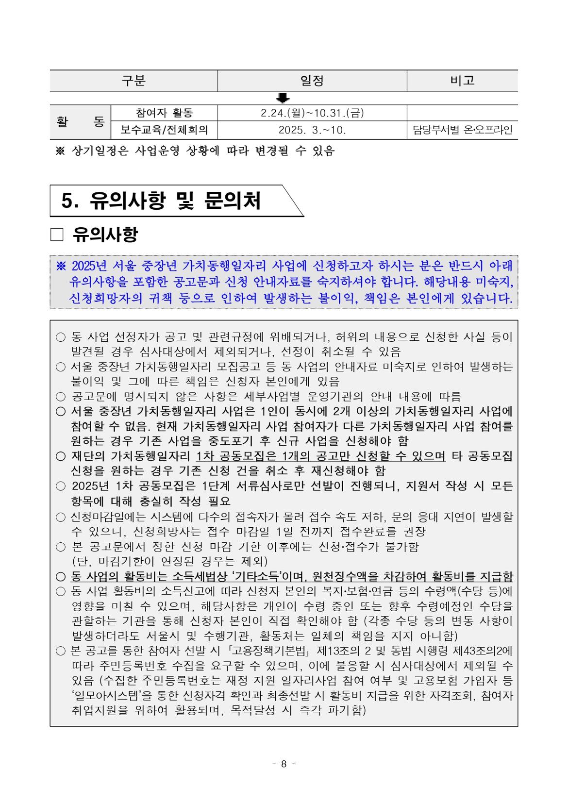 1.+2025년+1차+공동모집+공고문_북부권+장애인동행_page-0008.jpg