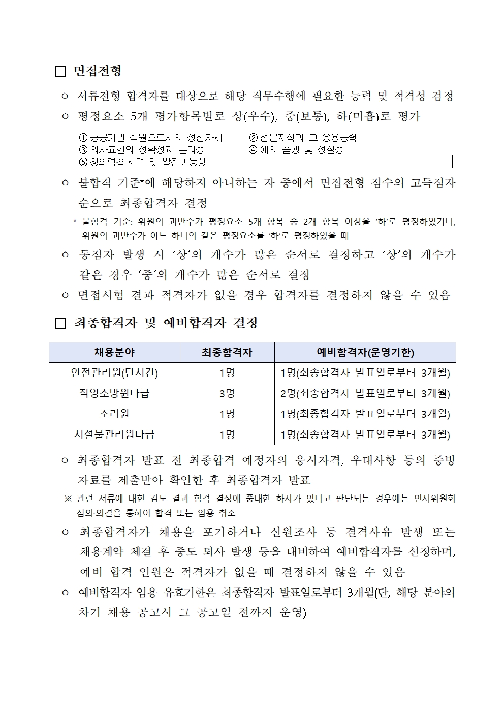 2025년%2B1차%2B창경궁관리소%2B공무직%2B등%2B근로자%2B채용(공개경쟁%2B등)%2B공고005.jpg