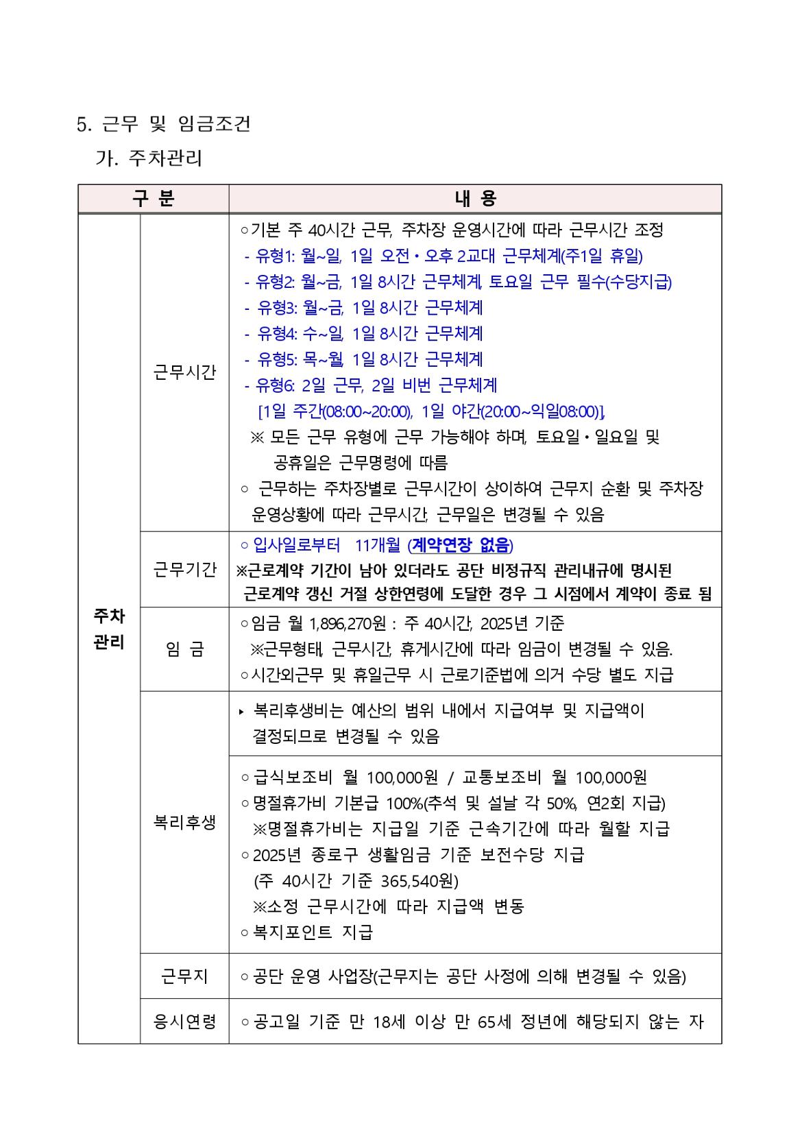 00-2.+2025년+제1차+기간제계약직+공개채용+공고문+(1)_page-0004.jpg