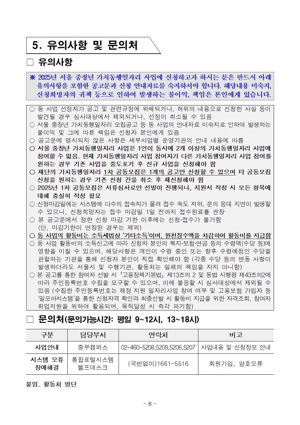 붙임.+[공고문]+2025년+1차+공동모집(중부권+중장년시설%2C+지역사회동행)+공고008.jpg