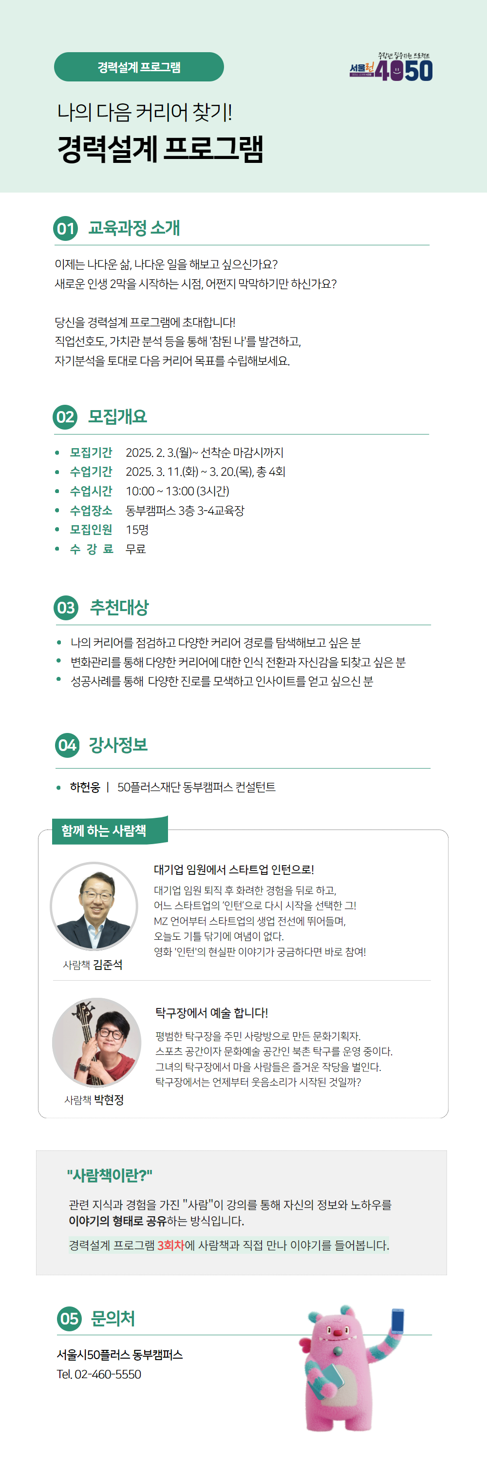 동부(03.11)_25년+경력설계.jpg