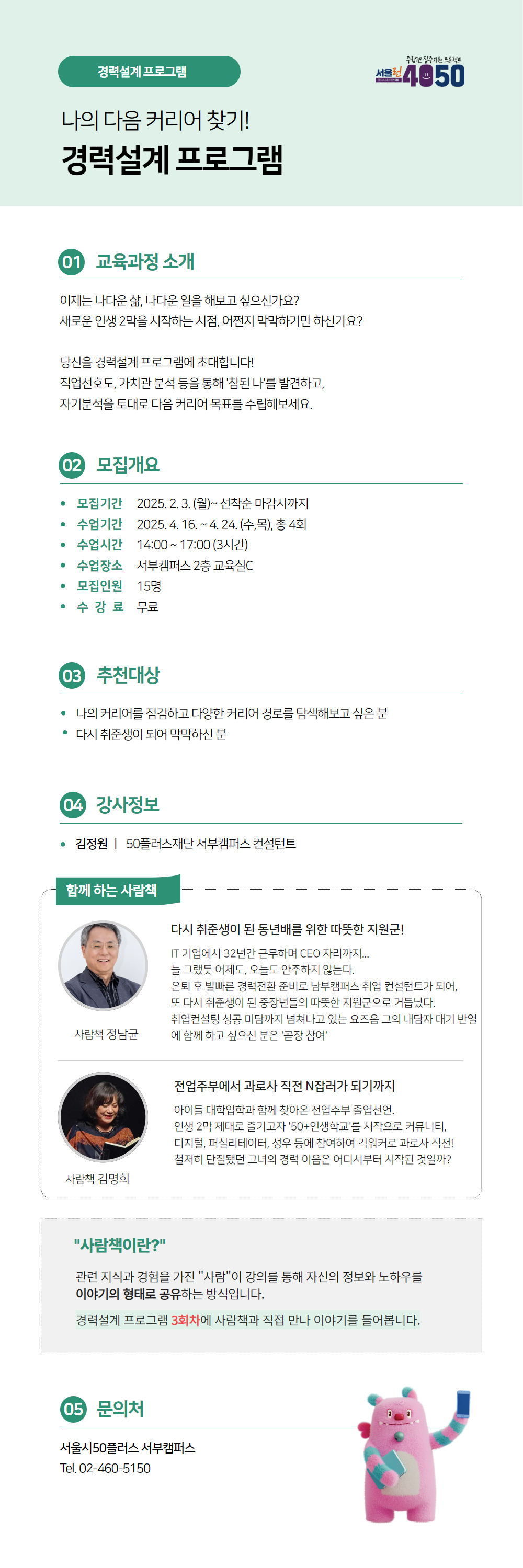 25년+경력설계(서부)+2.png