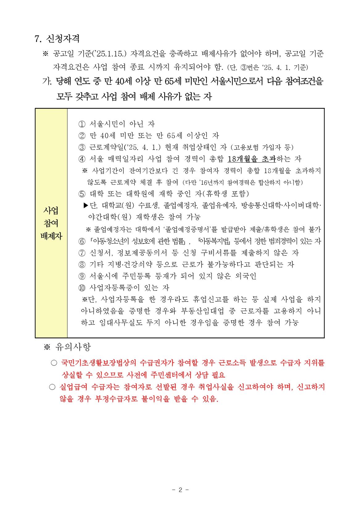 (붙임1)+2025년+아동복지전문가+채용+공고문_page-0002.jpg