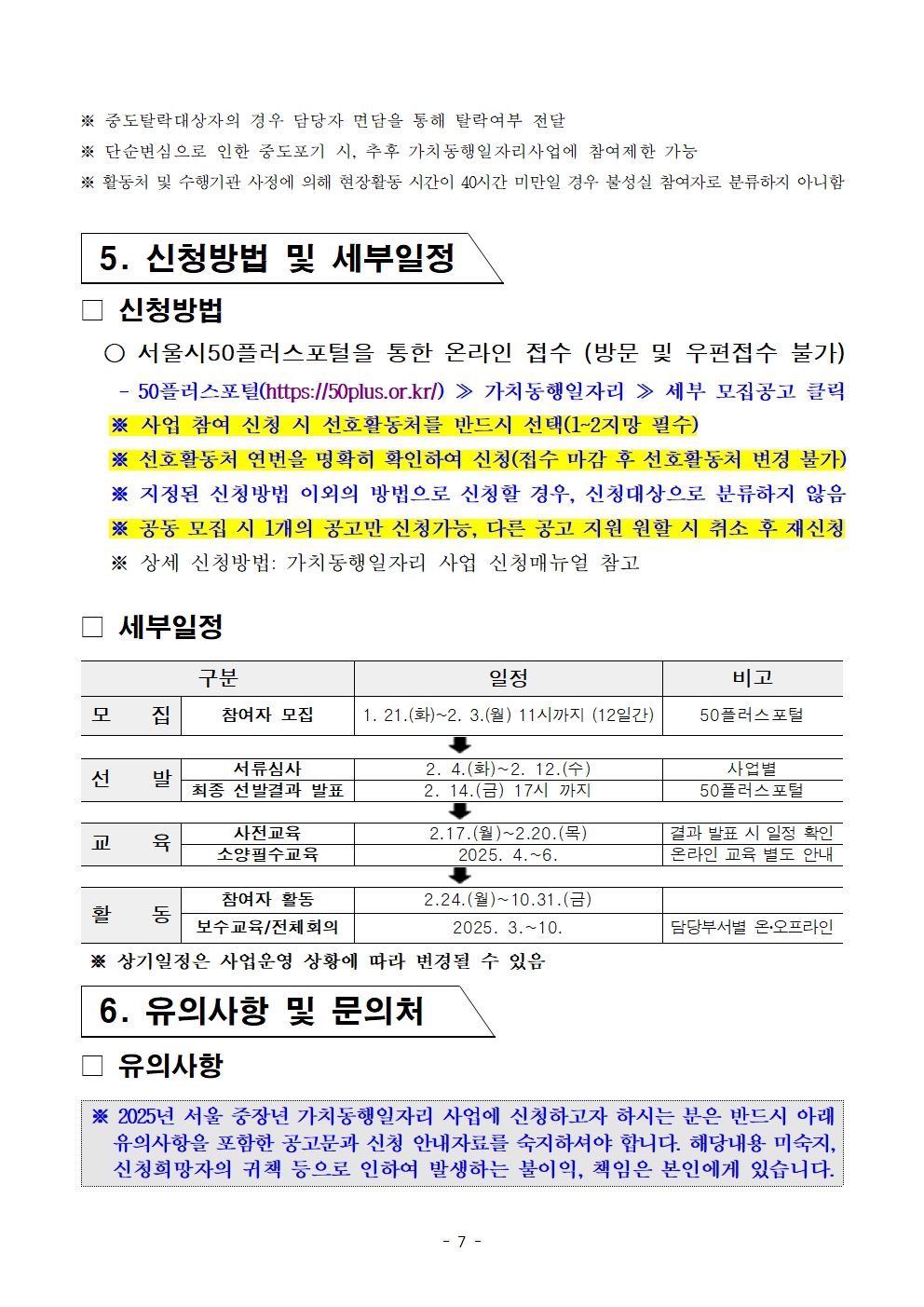 3-2.+2025년+서울+중장년+가치동행일자리사업+1차+공동모집+공고문_남부권+어르신급식분야007.jpg