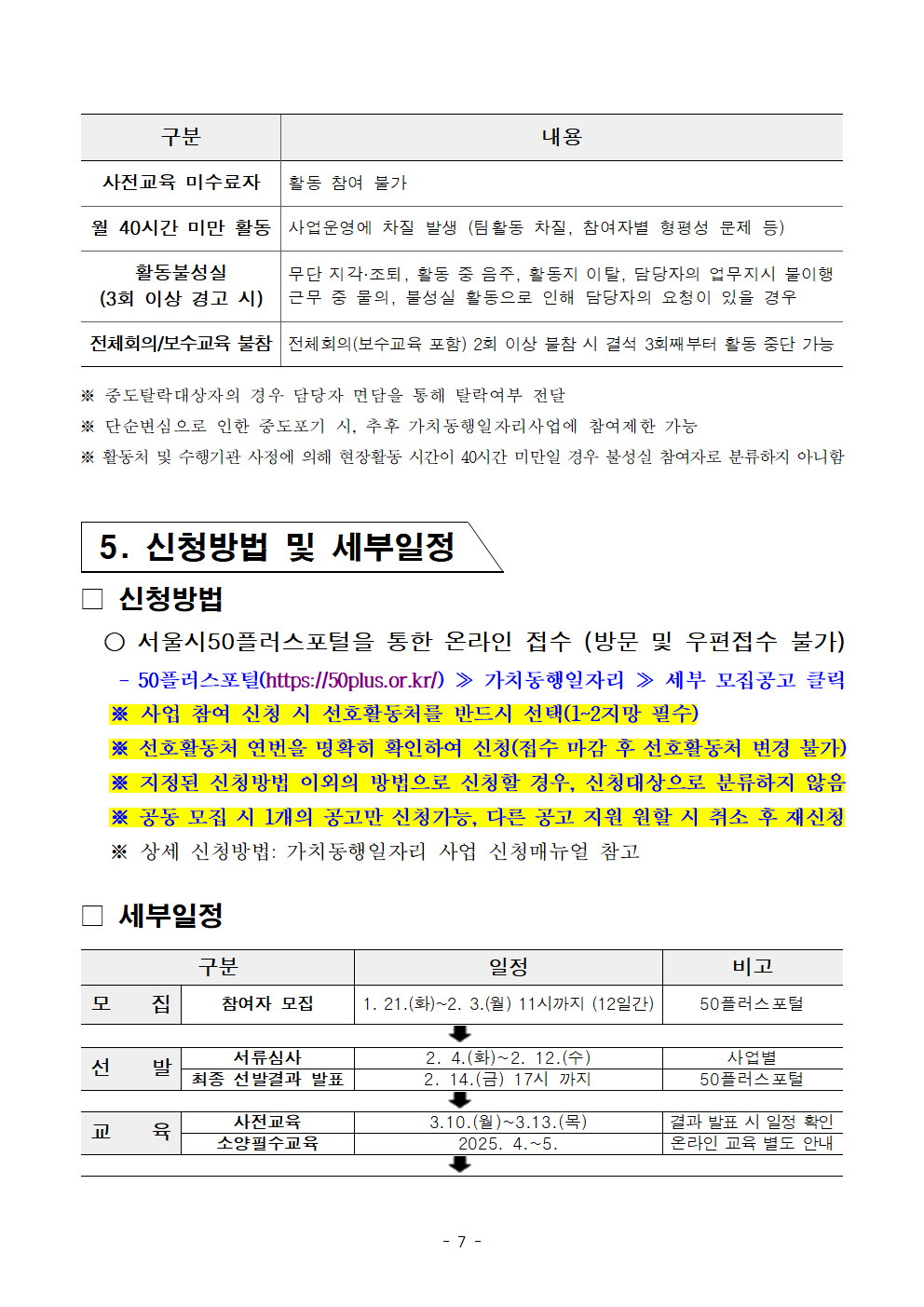 2025년+1차+공동모집+공고문_양식_학교안전007.png