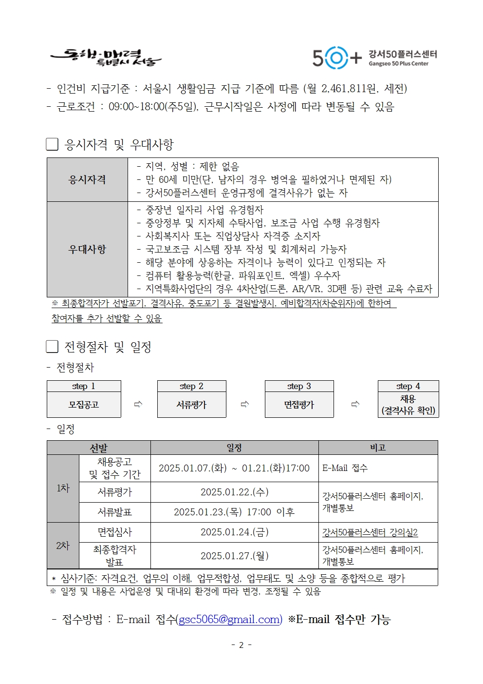 1.+2025+가치동행일자리사업+전담+매니저+채용+공고문002.jpg