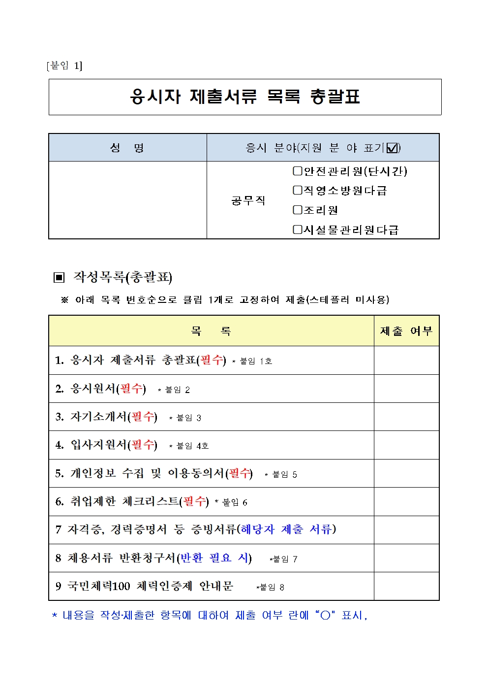 2025년%2B1차%2B창경궁관리소%2B공무직%2B등%2B근로자%2B채용(공개경쟁%2B등)%2B공고009.jpg