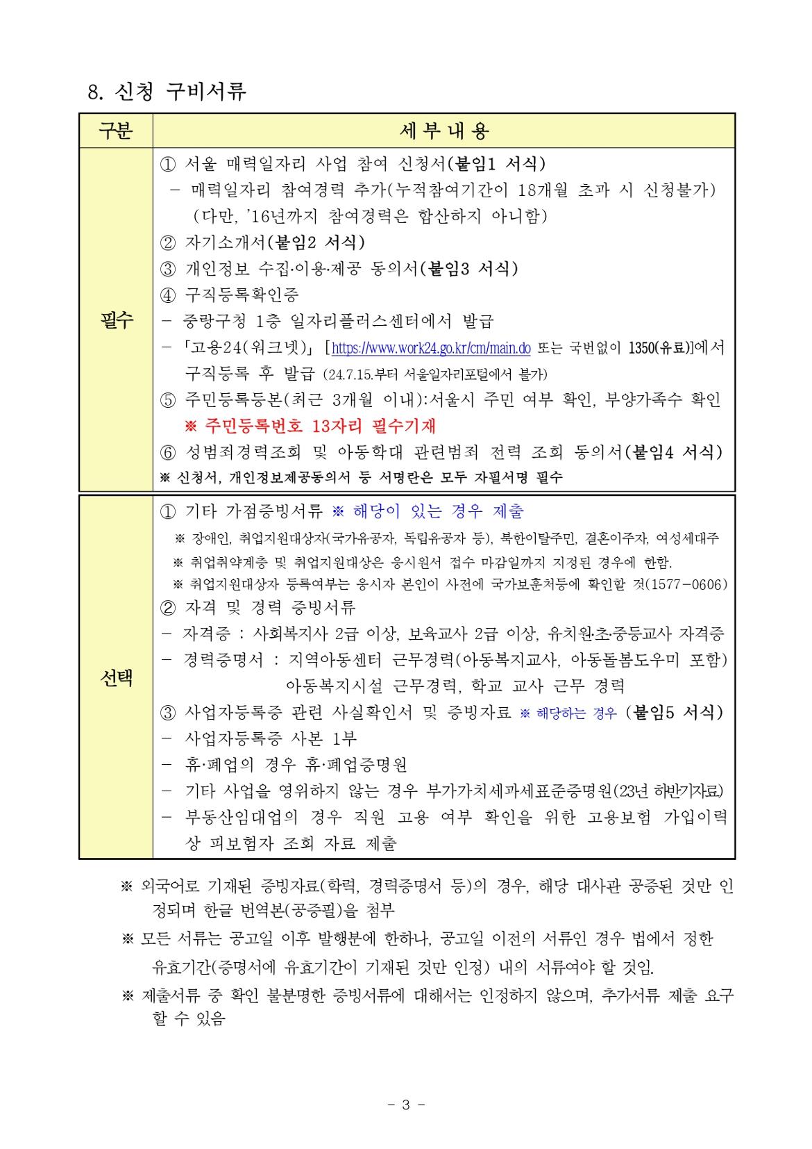 (붙임1)+2025년+아동복지전문가+채용+공고문_page-0003.jpg