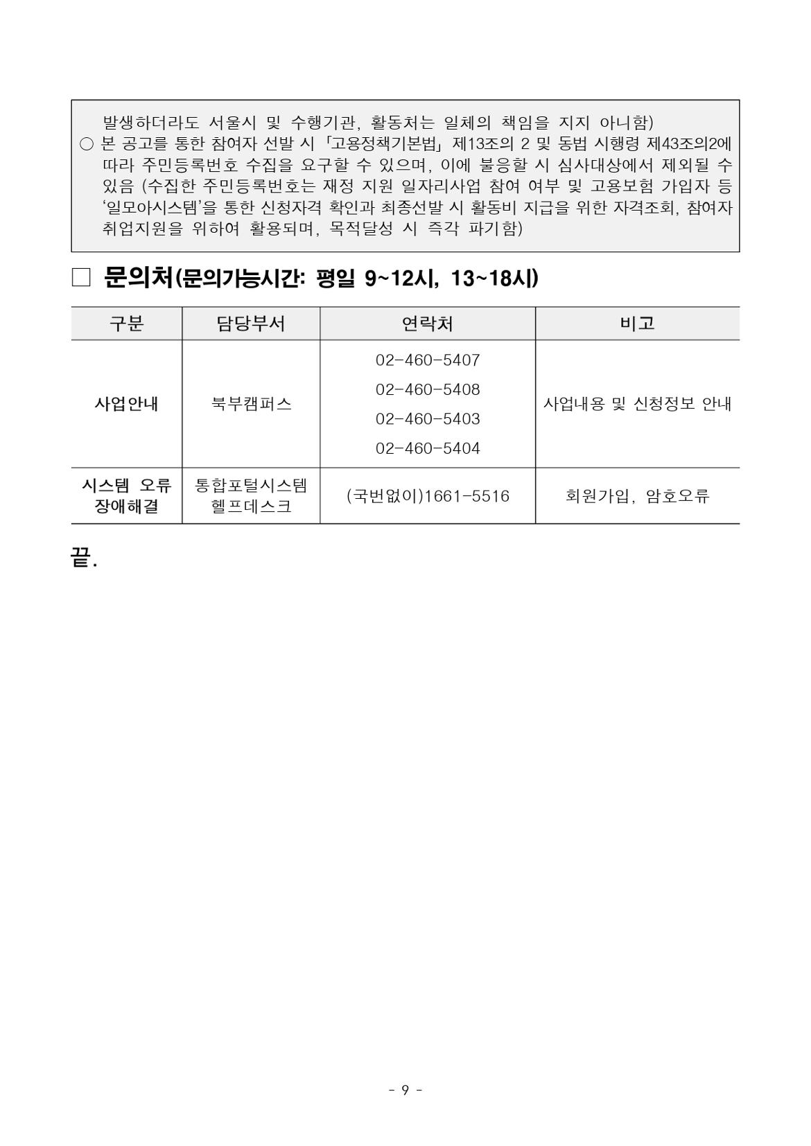 1.+2025년+1차+공동모집+공고문_북부권+중장년시설%2C+지역사회동행_page-0009.jpg