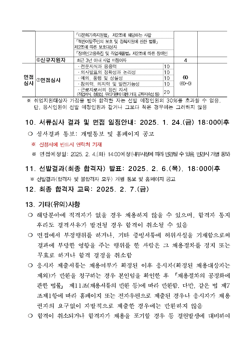 2025년+안심귀가스카우트+공고문004.jpg