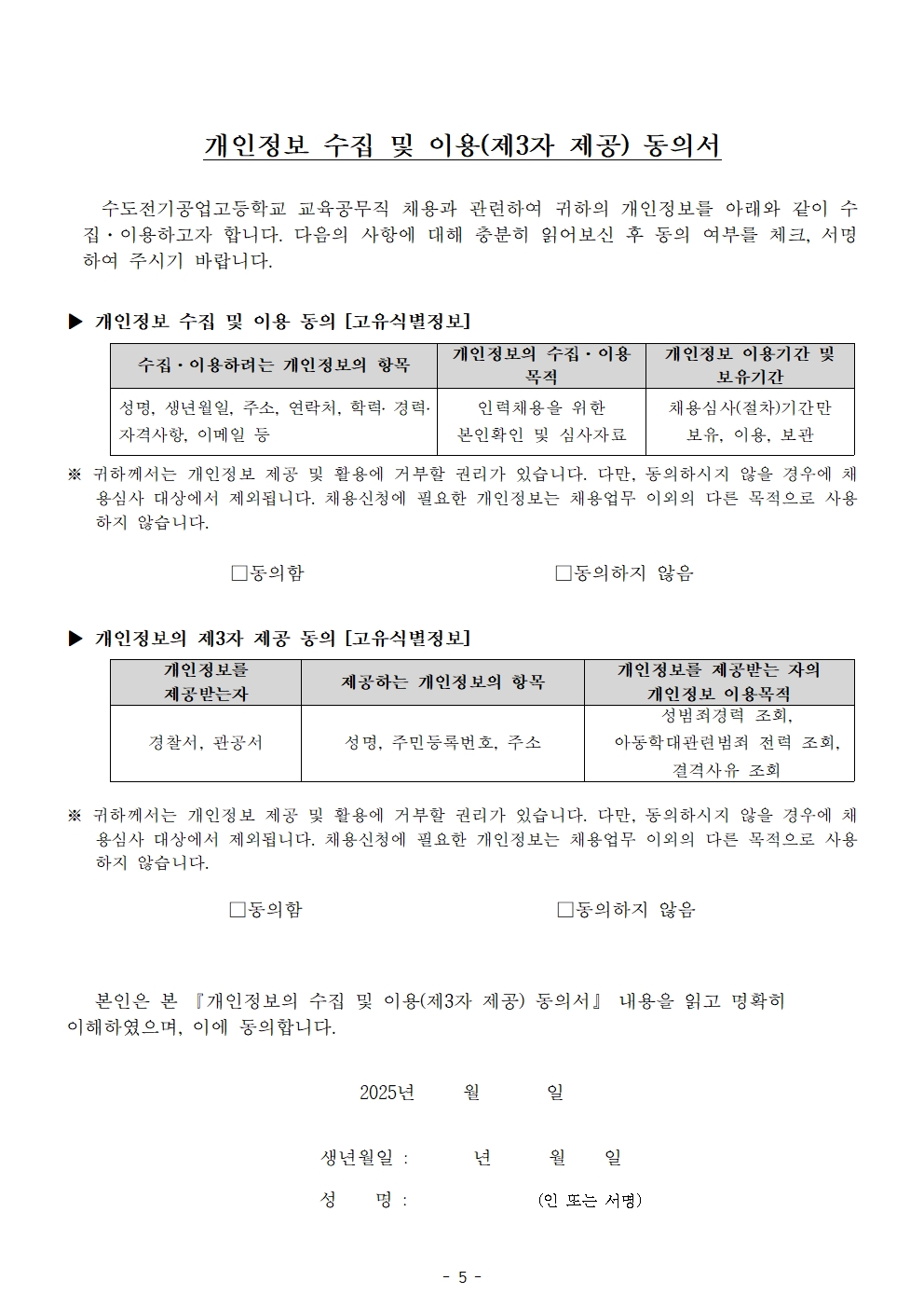 2025학년도+교육공무직원+채용+공고005.jpg