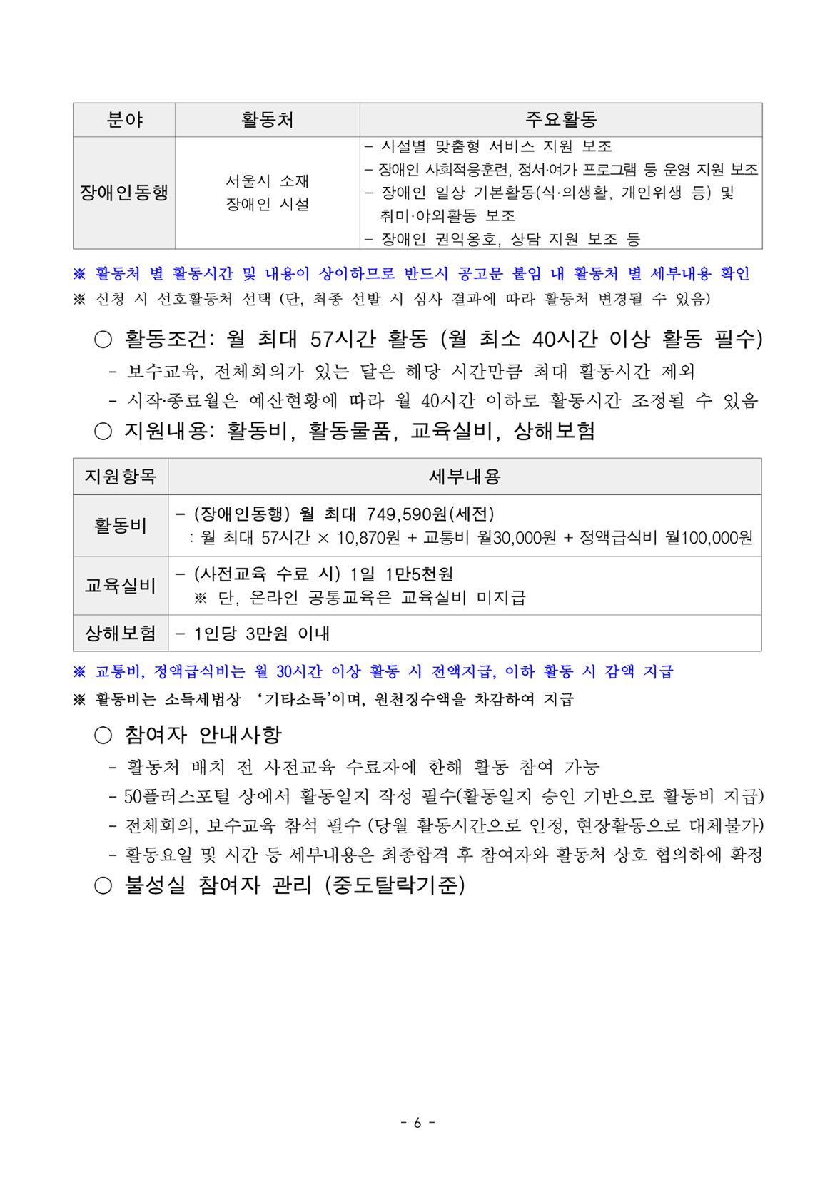 2025년+1차+공동모집+공고문_서부권+장애인동행(최종)_6.png