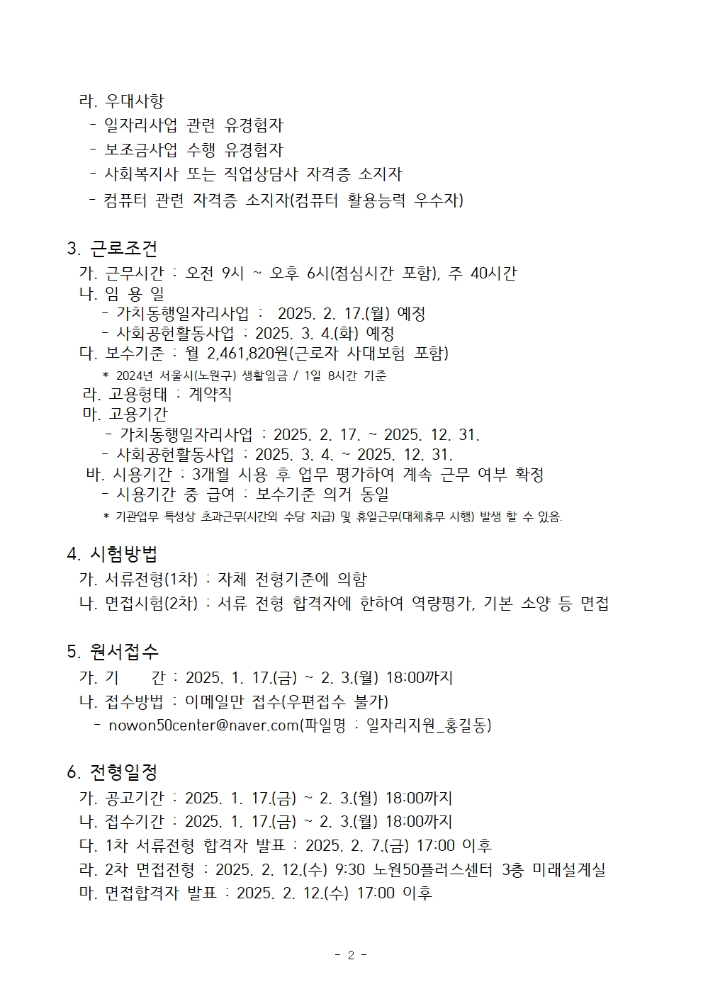 2.+일자리사업+전담인력+채용공고_20250113002.jpg