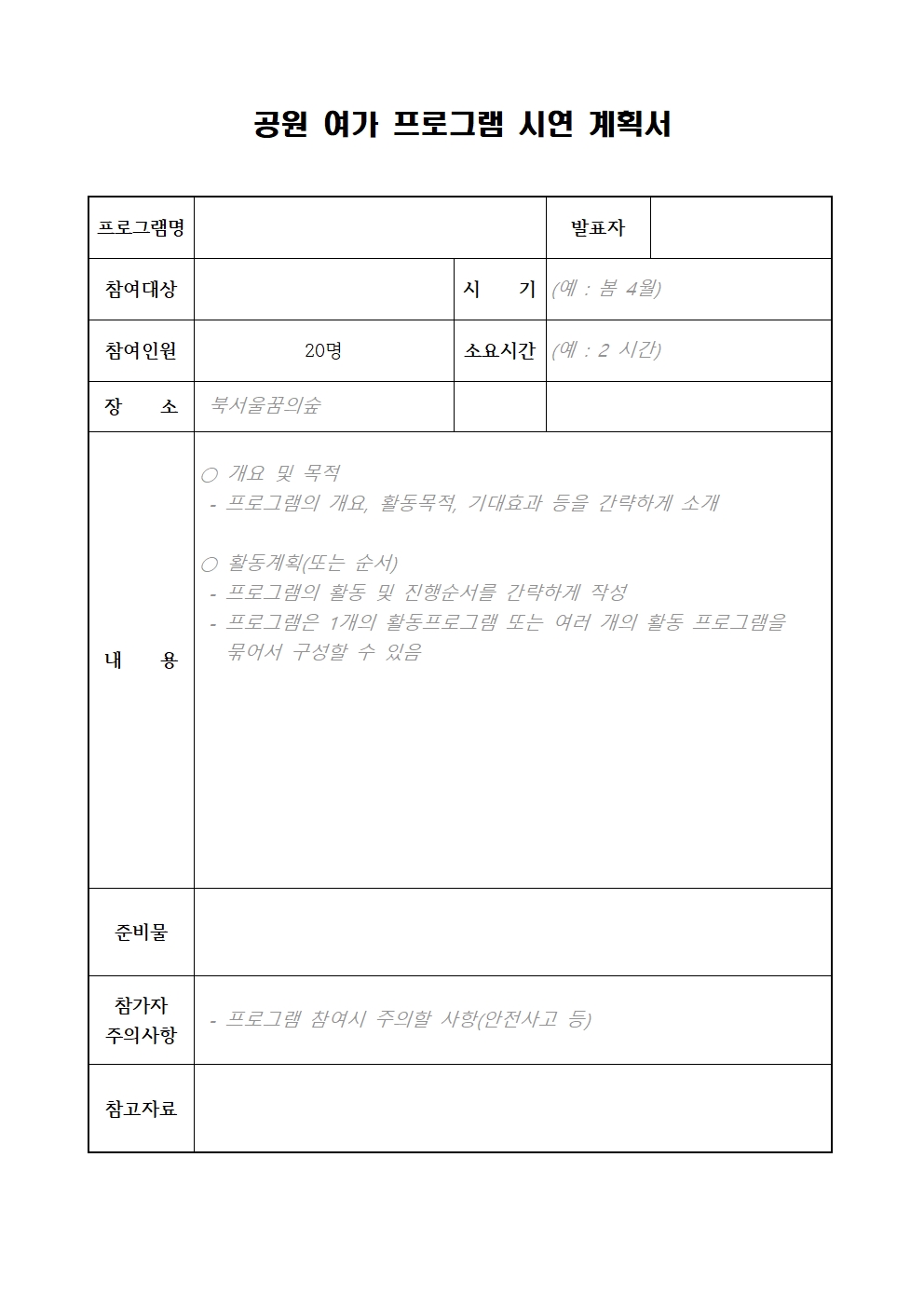 1.+강사+채용+공고문+및+제출서류013.jpg