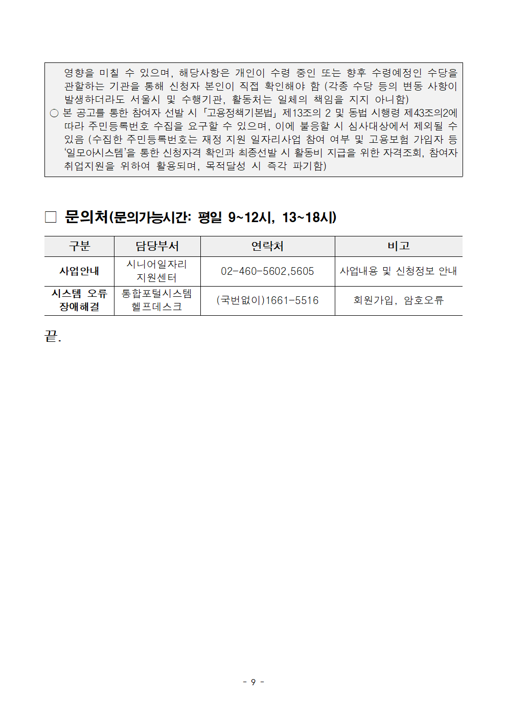 2025년+1차+공동모집+공고문_지역사회동행(도서관%2C+문화%2C+복지)%2C중장년시설009.png