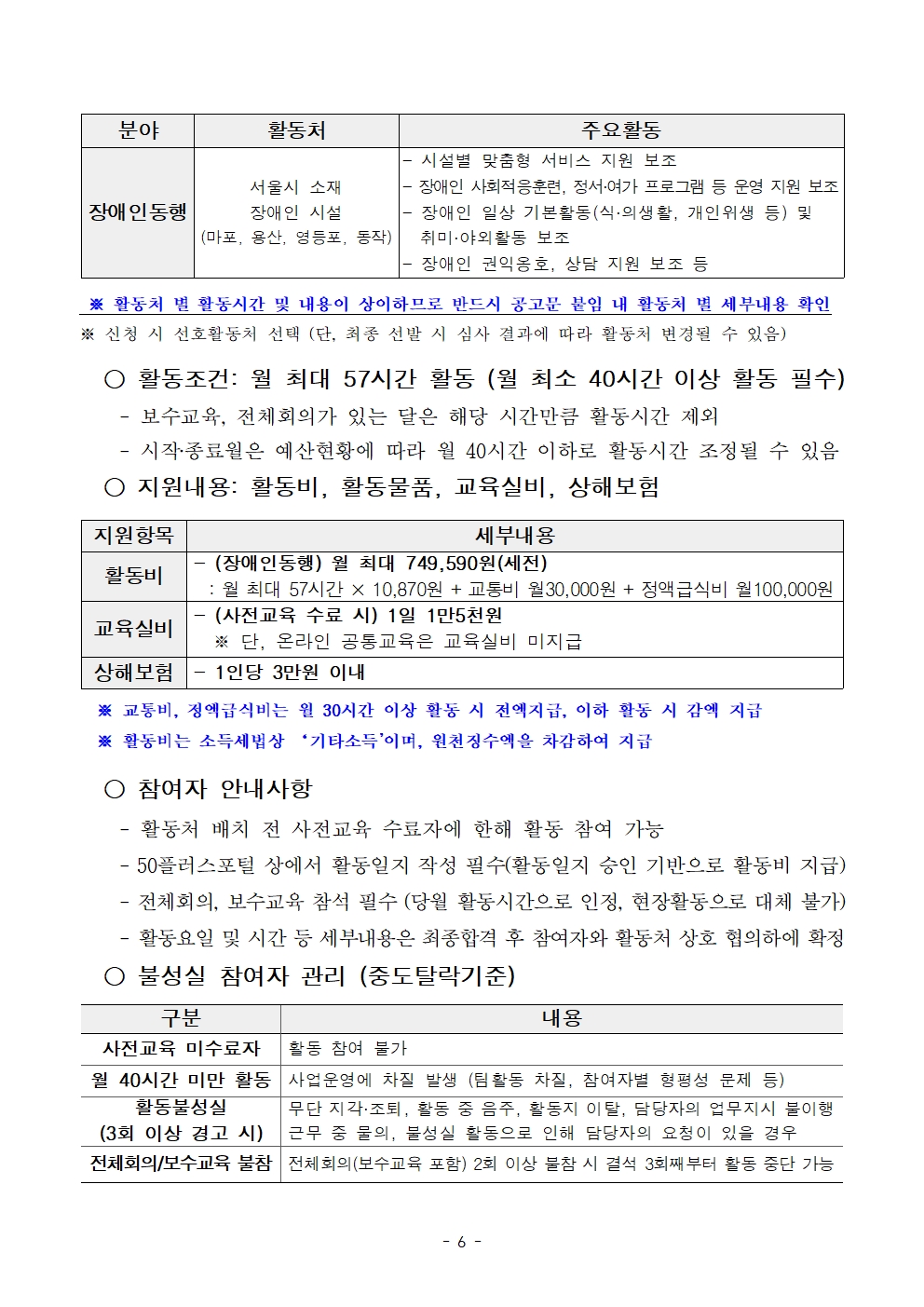 1.[공고문]+2025년+1차+공동모집(중부권+장애인동행)+공고006.jpg