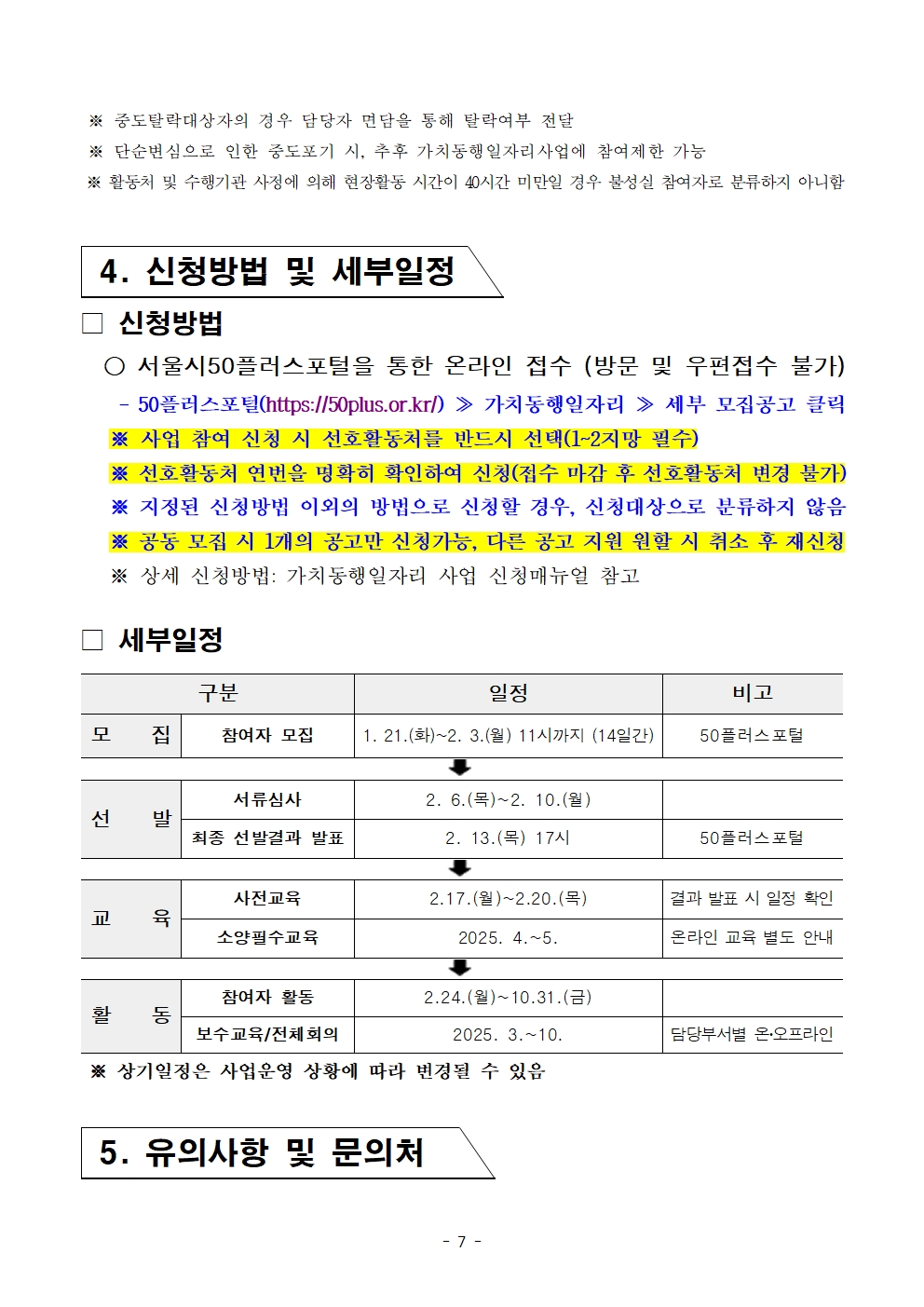 1.[공고문]+2025년+1차+공동모집(중부권+장애인동행)+공고007.jpg