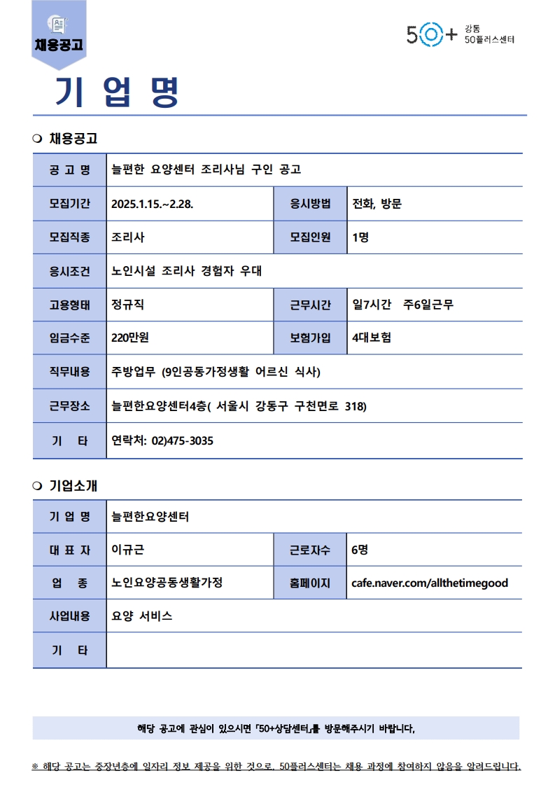 늘편한요양센터구인신청서_1.jpg