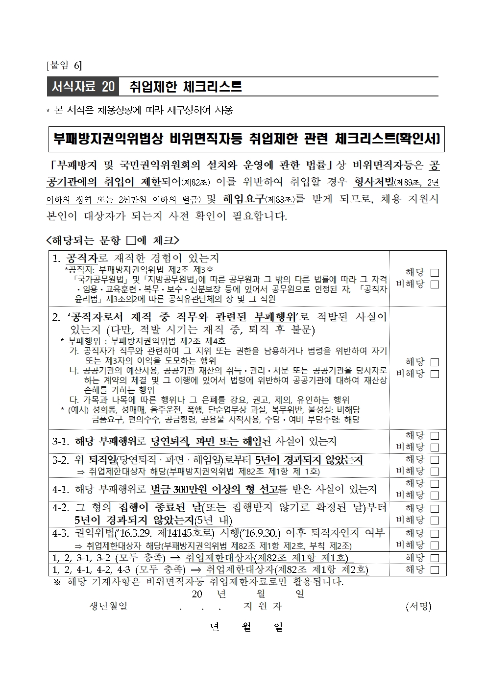 2025년%2B1차%2B창경궁관리소%2B공무직%2B등%2B근로자%2B채용(공개경쟁%2B등)%2B공고015.jpg