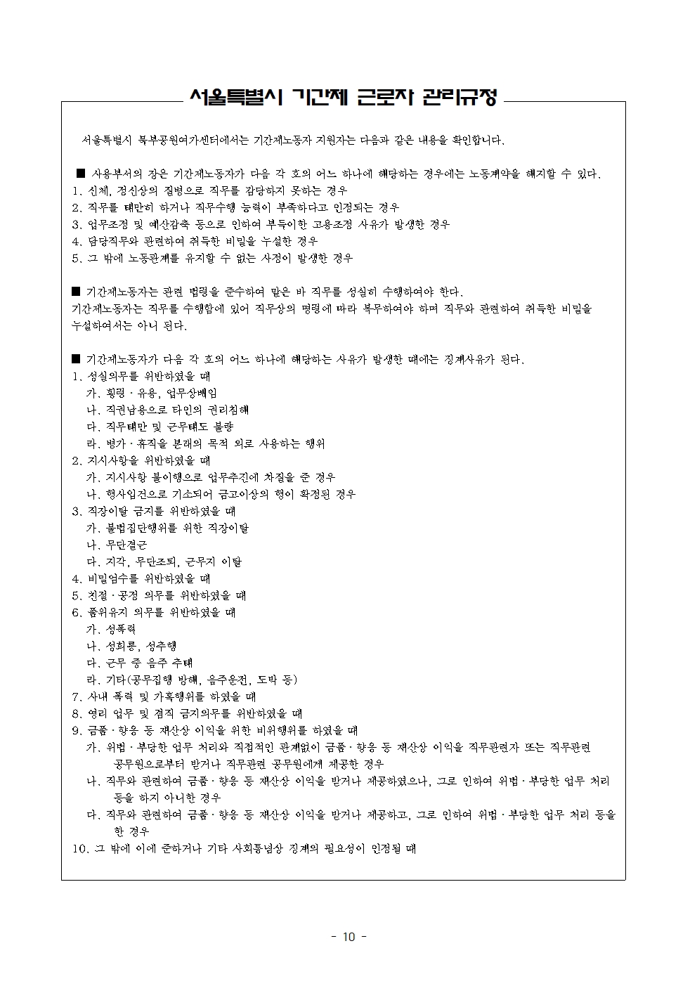 2025+서울특별시+북부공원여가센터+기간제노동자(녹지관리원)+채용시험+공고문010.jpg