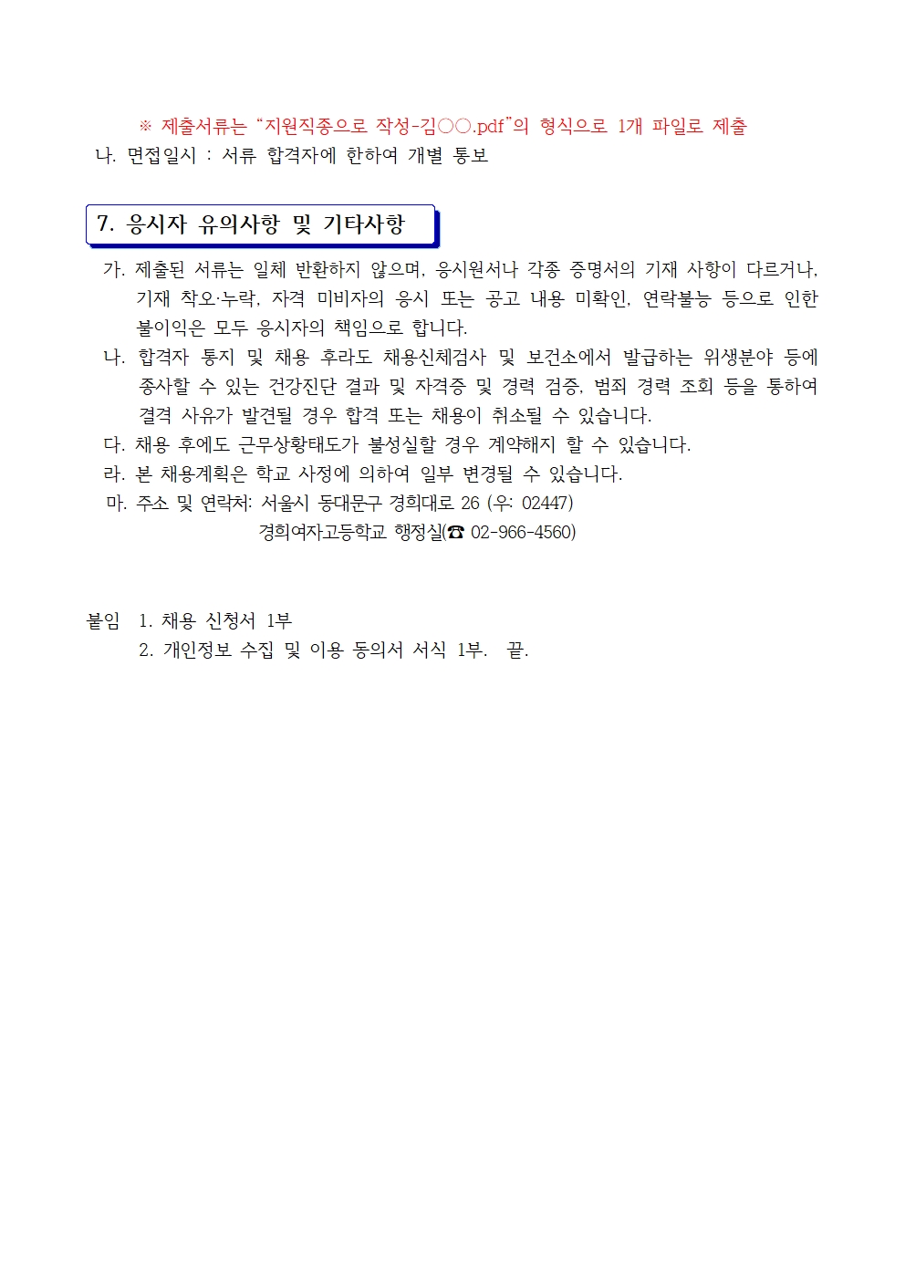 2025학년도+교육공무직(조리(실무)사+및+배식실무사)+채용공고003.jpg