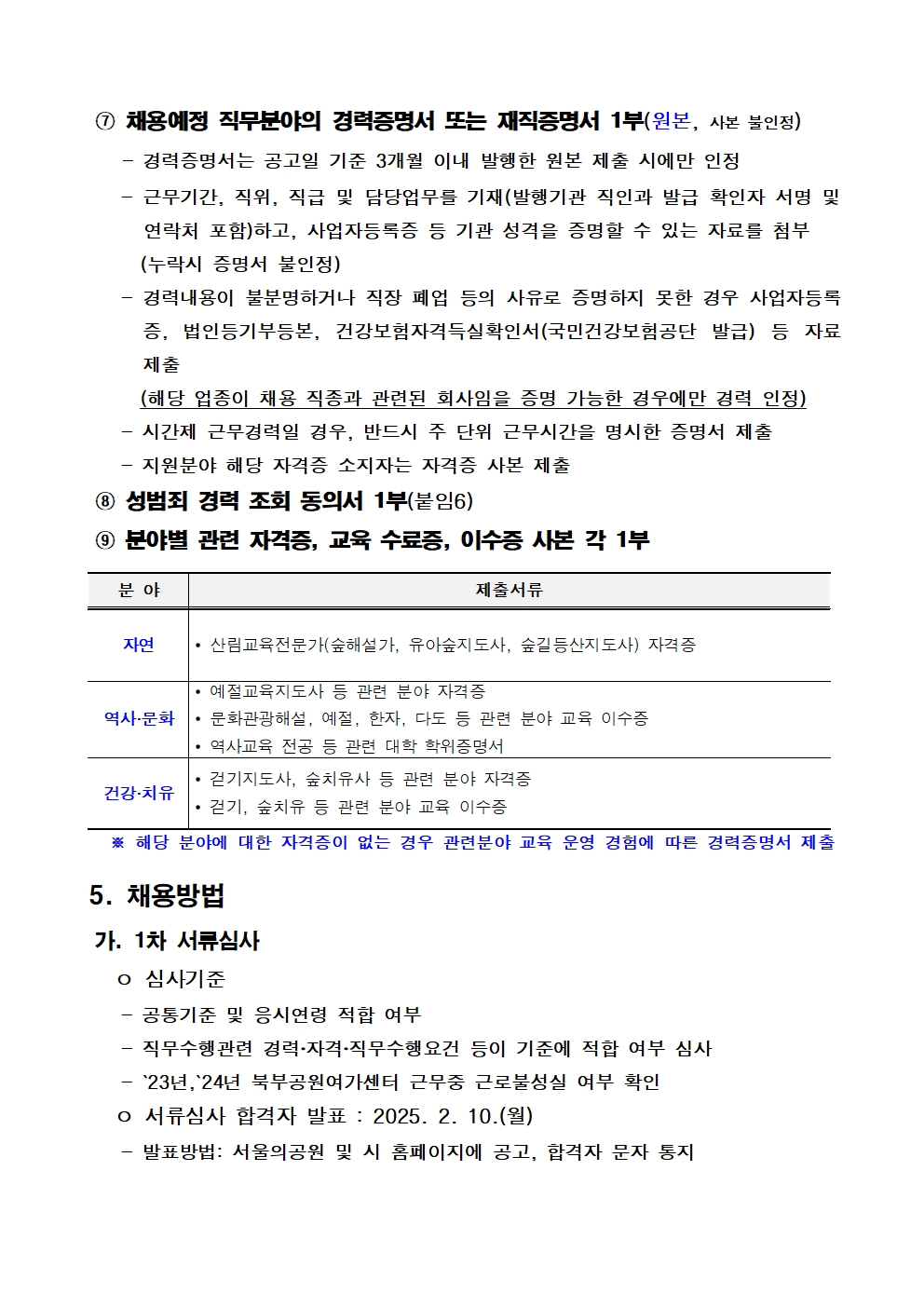 1.+강사+채용+공고문+및+제출서류005.jpg