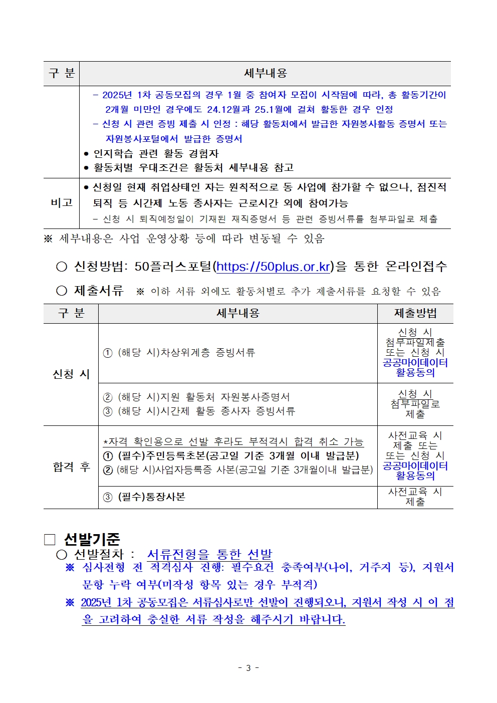 붙임.+[공고문]+2025년+1차+공동모집+어르신건강동행단(권역무관)+공고003.jpg