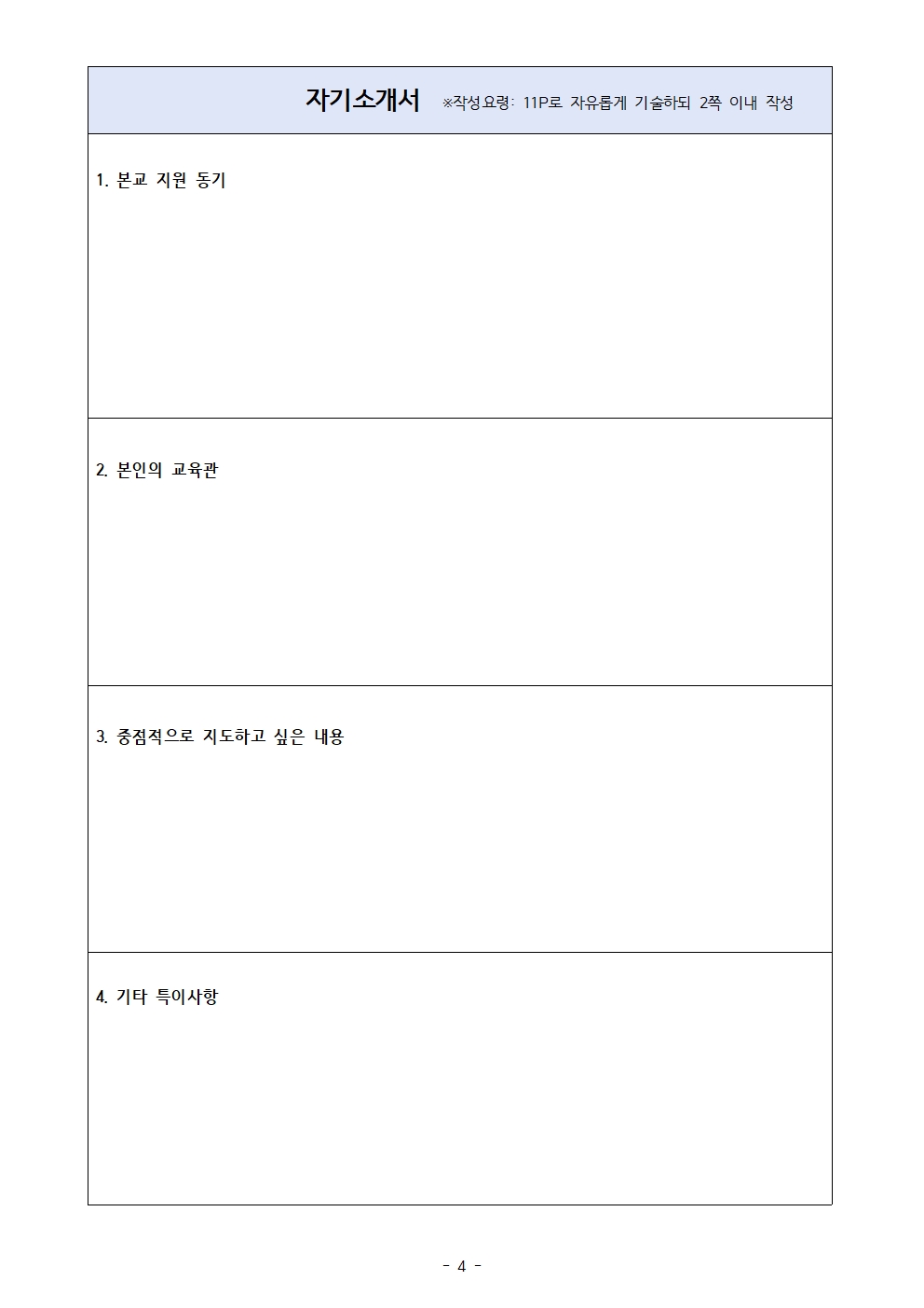 (서울동천학교)2025학년도+늘봄학교(초1~2학년맞춤형+교육프로그램)+개인위탁+강사+모집+공고004.jpg