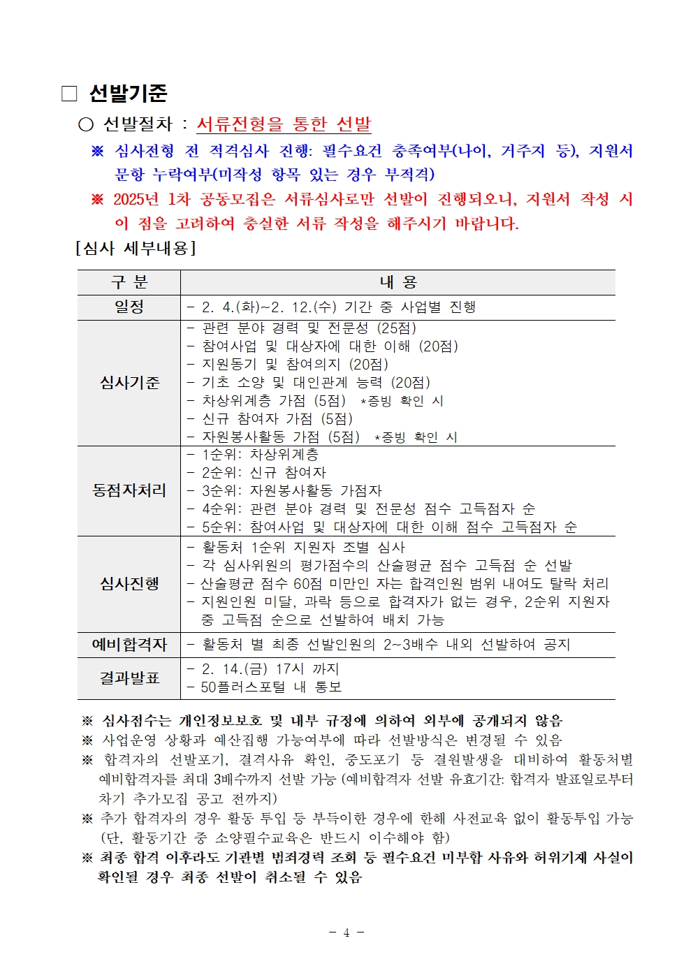 2025년+서울+중장년+가치동행일자리사업+1차+공동모집+공고문_남부권+장애인동행분야004.jpg