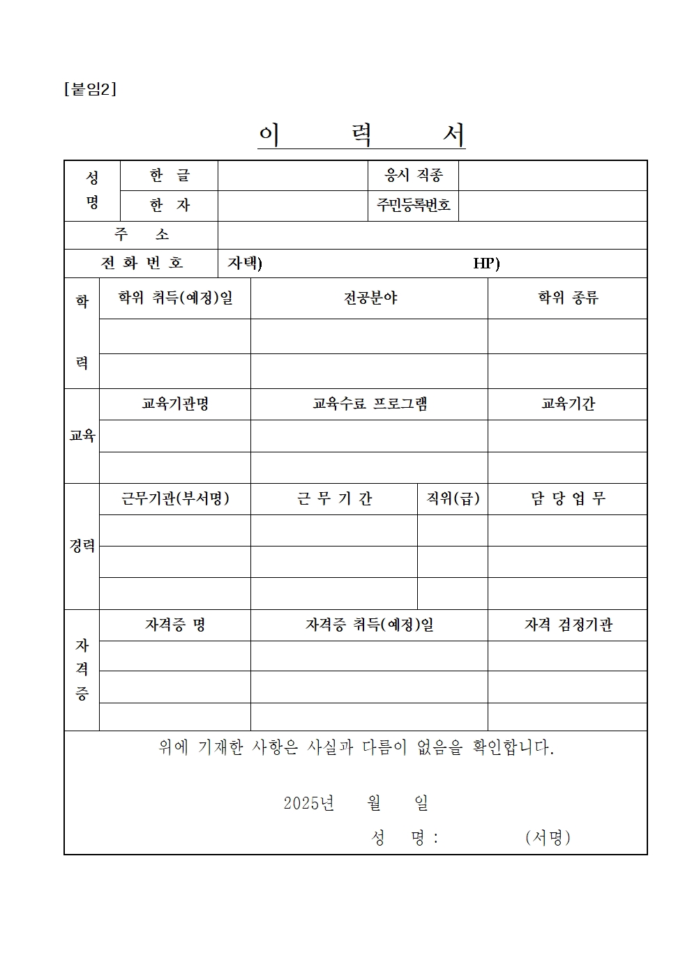 1.+강사+채용+공고문+및+제출서류010.jpg