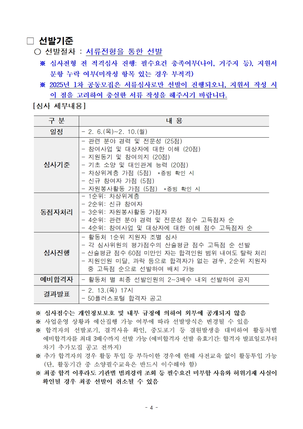 1.[공고문]+2025년+1차+공동모집(중부권+장애인동행)+공고004.jpg