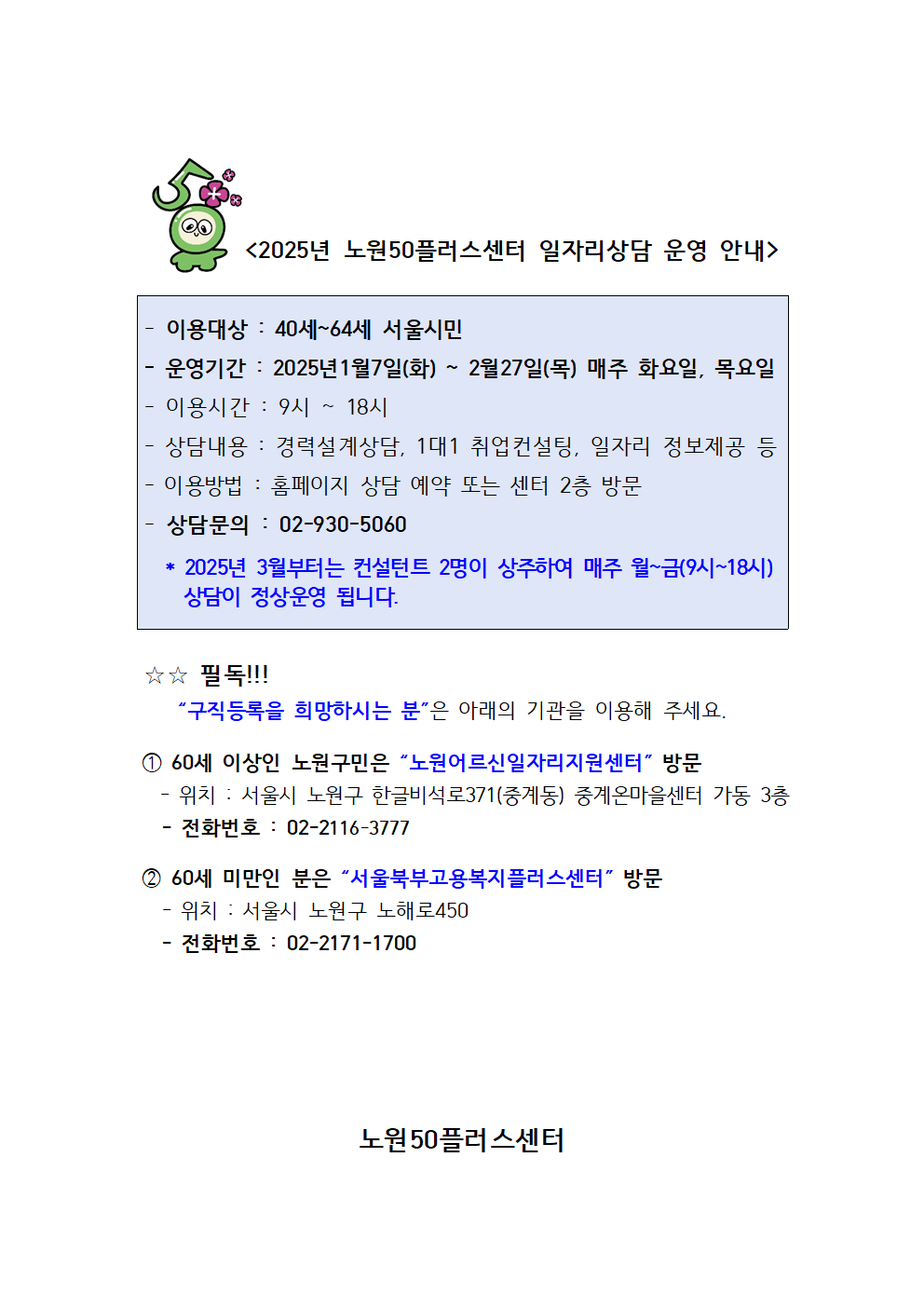 일자리+상담소+업무+종료로+인한+일자리+상담+안내001.png