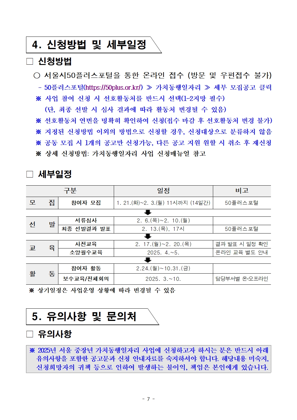 붙임.+[공고문]+2025년+1차+공동모집+어르신건강동행단(권역무관)+공고007.jpg