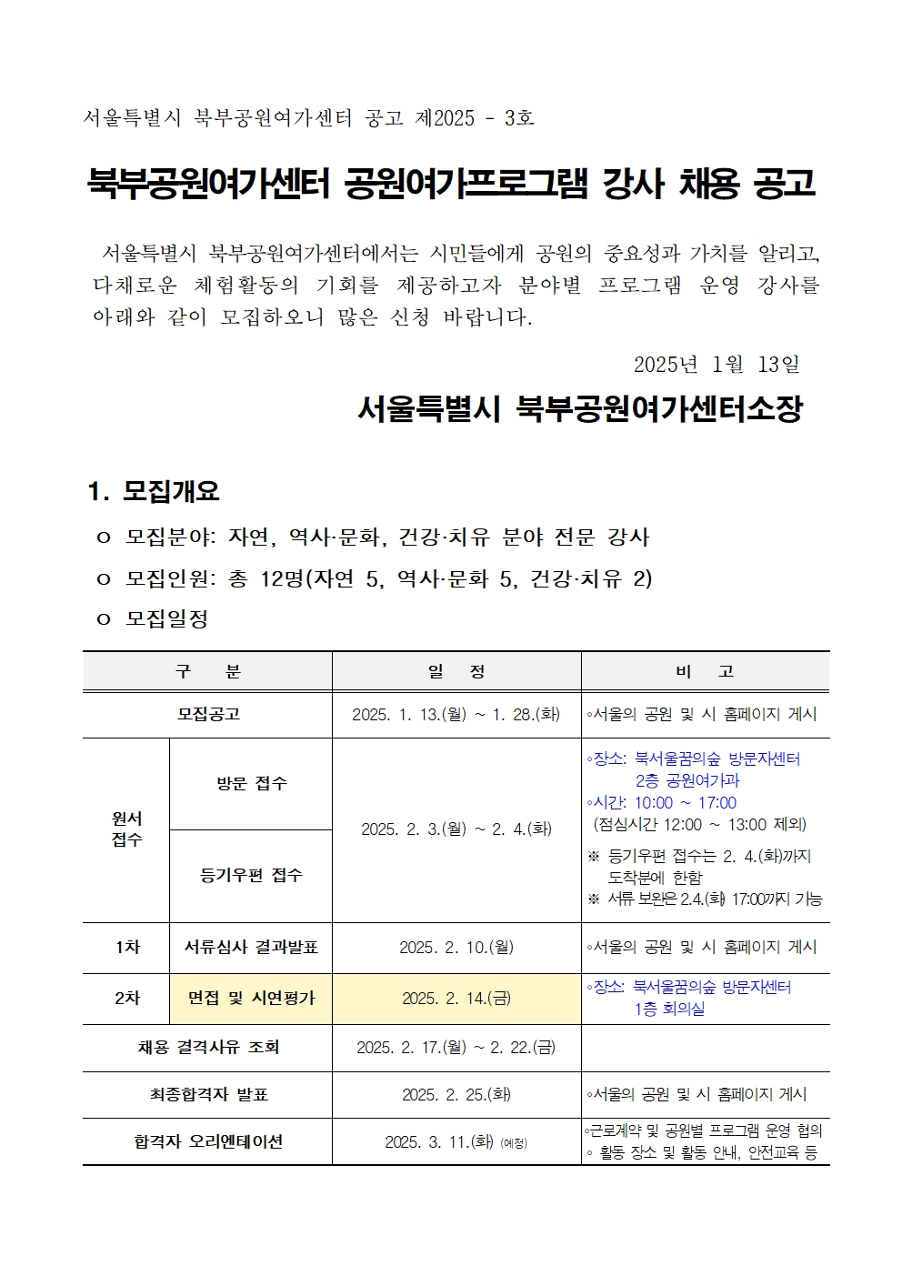 1.+강사+채용+공고문+및+제출서류001.jpg