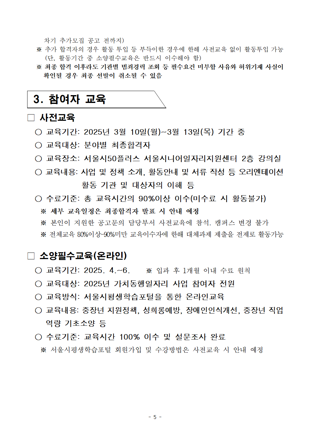 2025년+1차+공동모집+공고문_양식_학교안전005.png